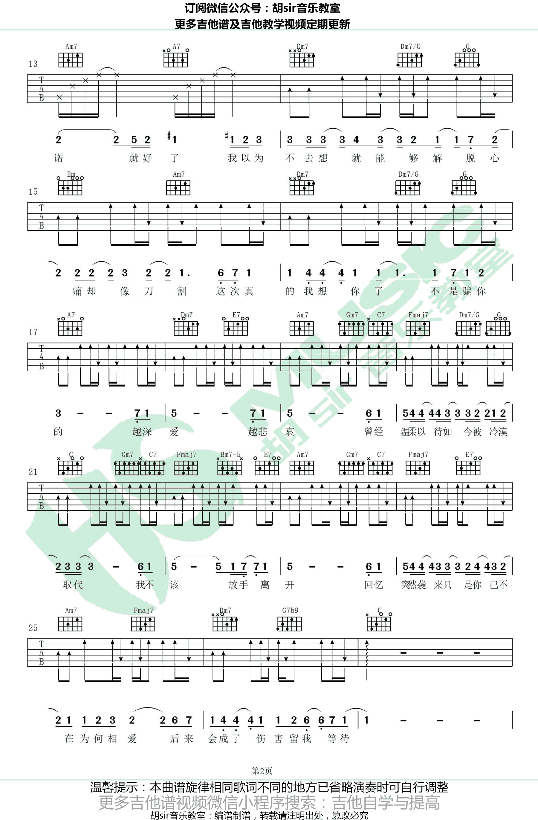 沙娅《悲爱》吉他谱