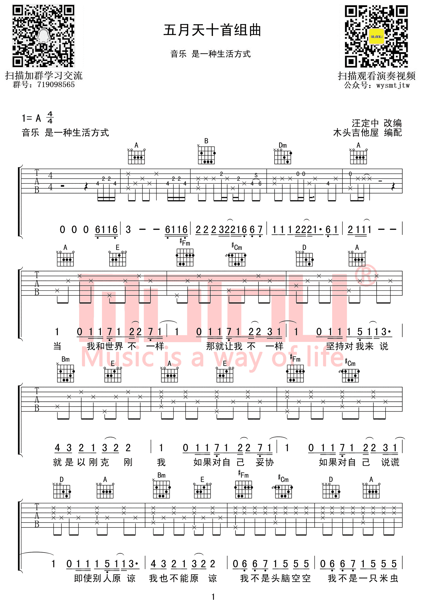 汪定中《五月天十首组曲》吉他谱