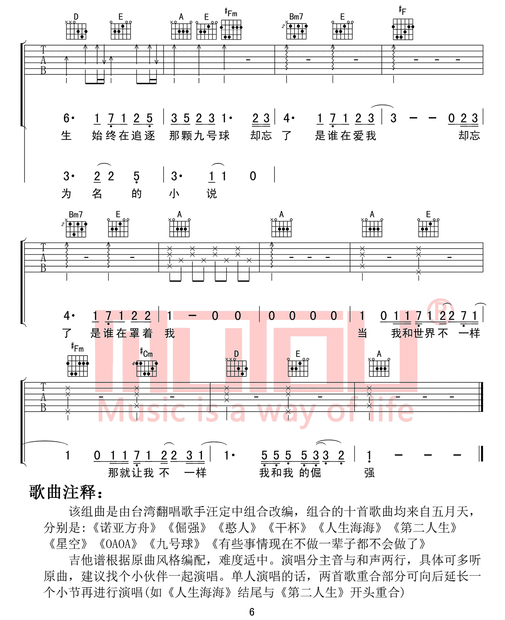 汪定中《五月天十首组曲》吉他谱