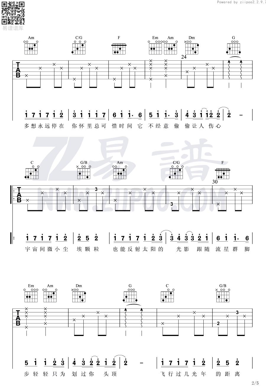 《小流星》吉他谱