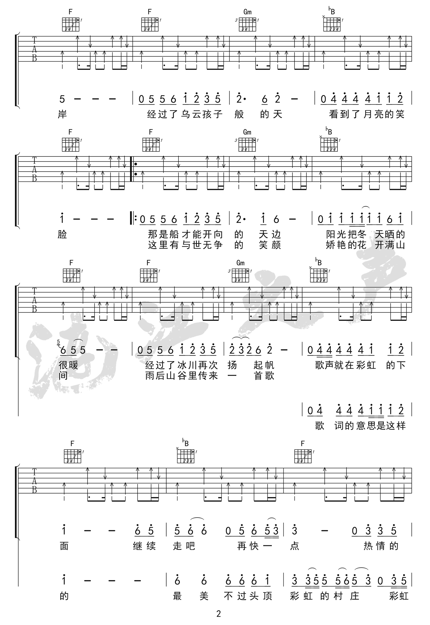 赵雷《彩虹下面》吉他谱
