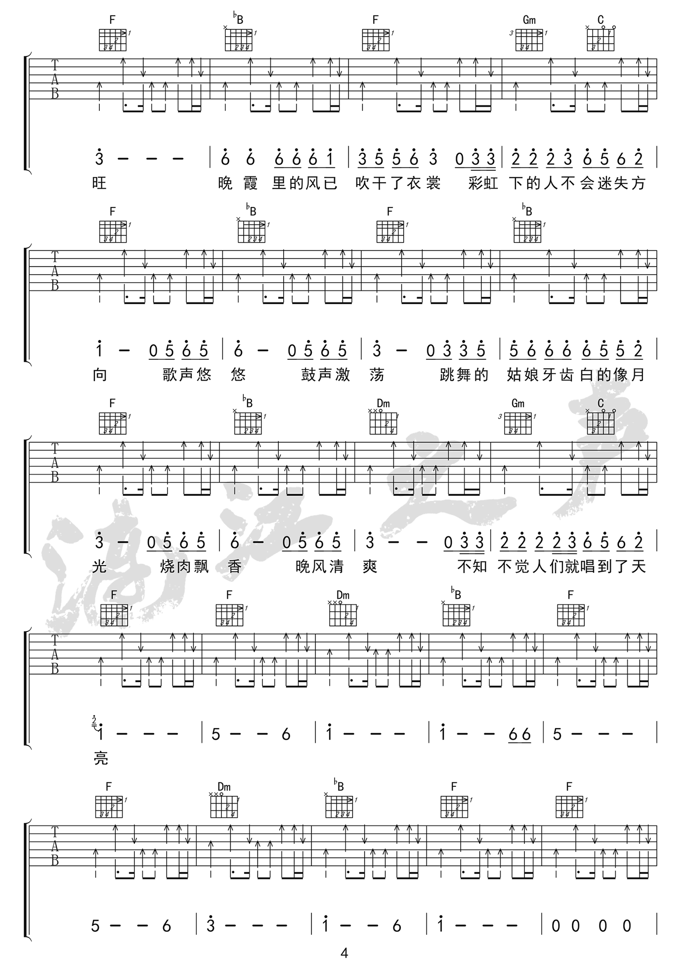 赵雷《彩虹下面》吉他谱