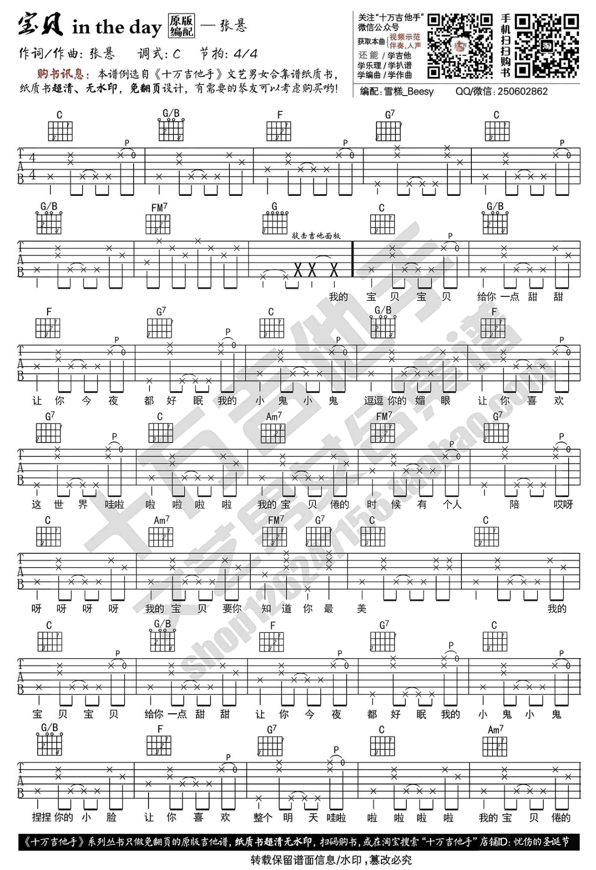 张悬《宝贝in the day》吉他谱