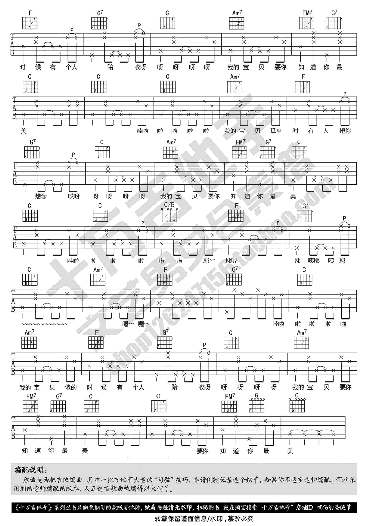 张悬《宝贝》吉他谱_C调原版_高清六线谱_17吉他网编配版 - 升诚吉他网