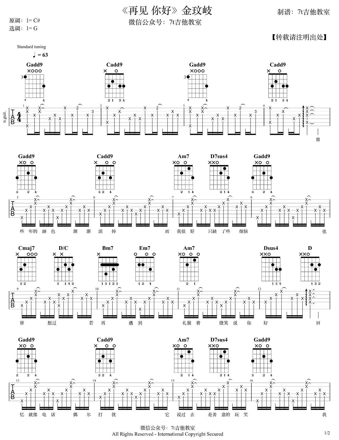 再见你好吉他谱 金玟岐 C调六线谱 图片谱_高清谱