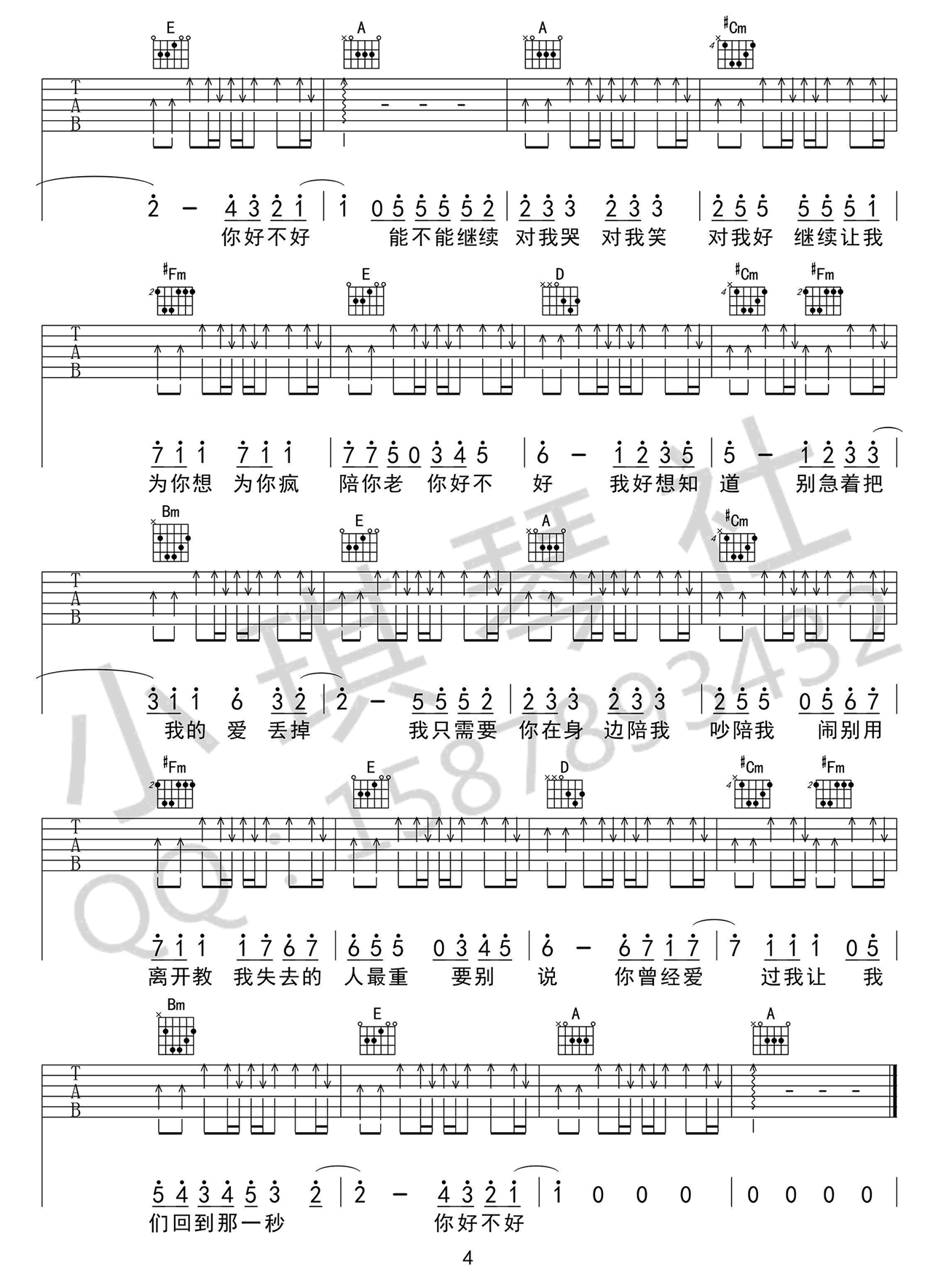 周兴哲《你好不好》吉他谱
