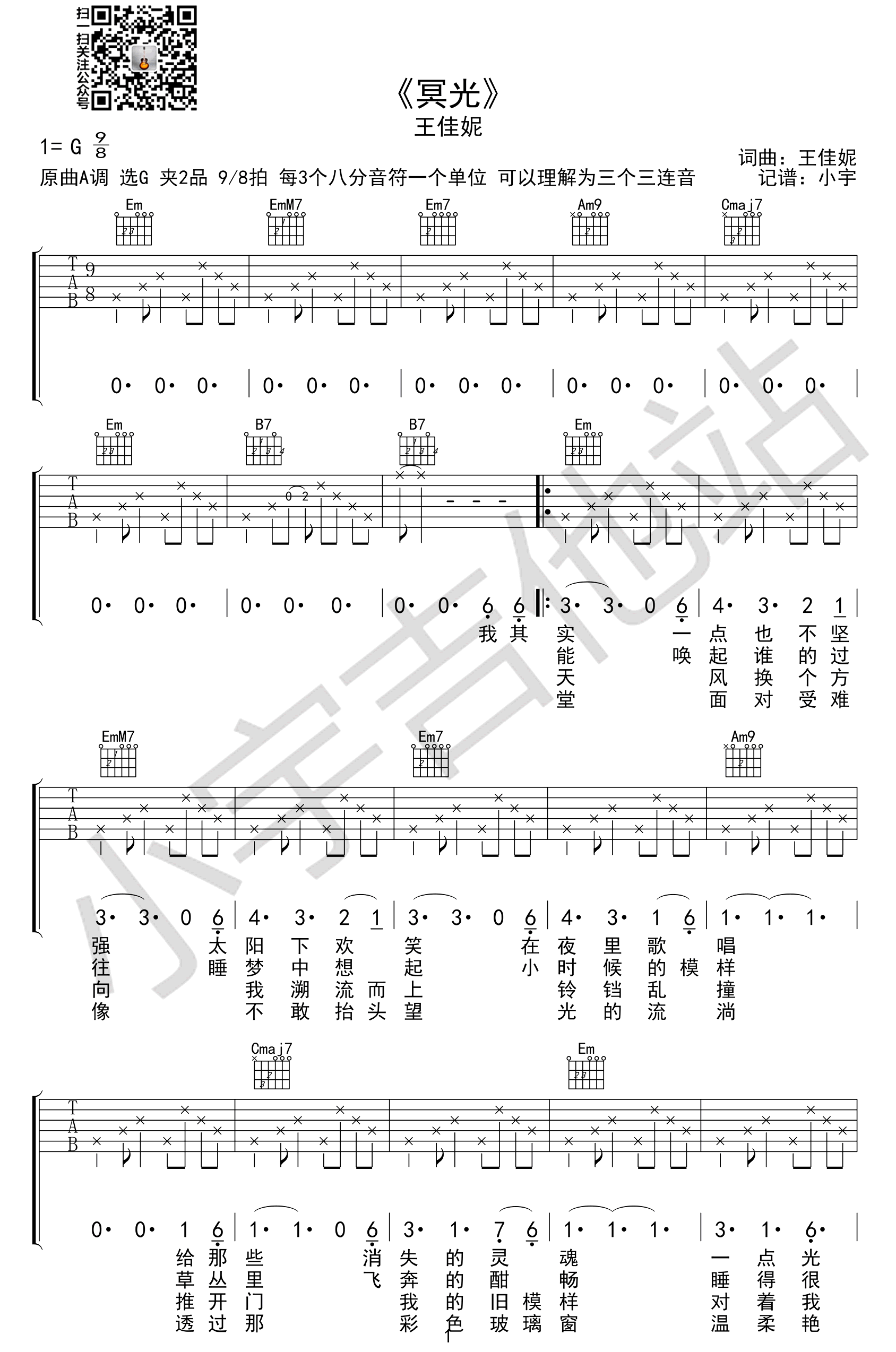 王佳妮《冥光》吉他谱