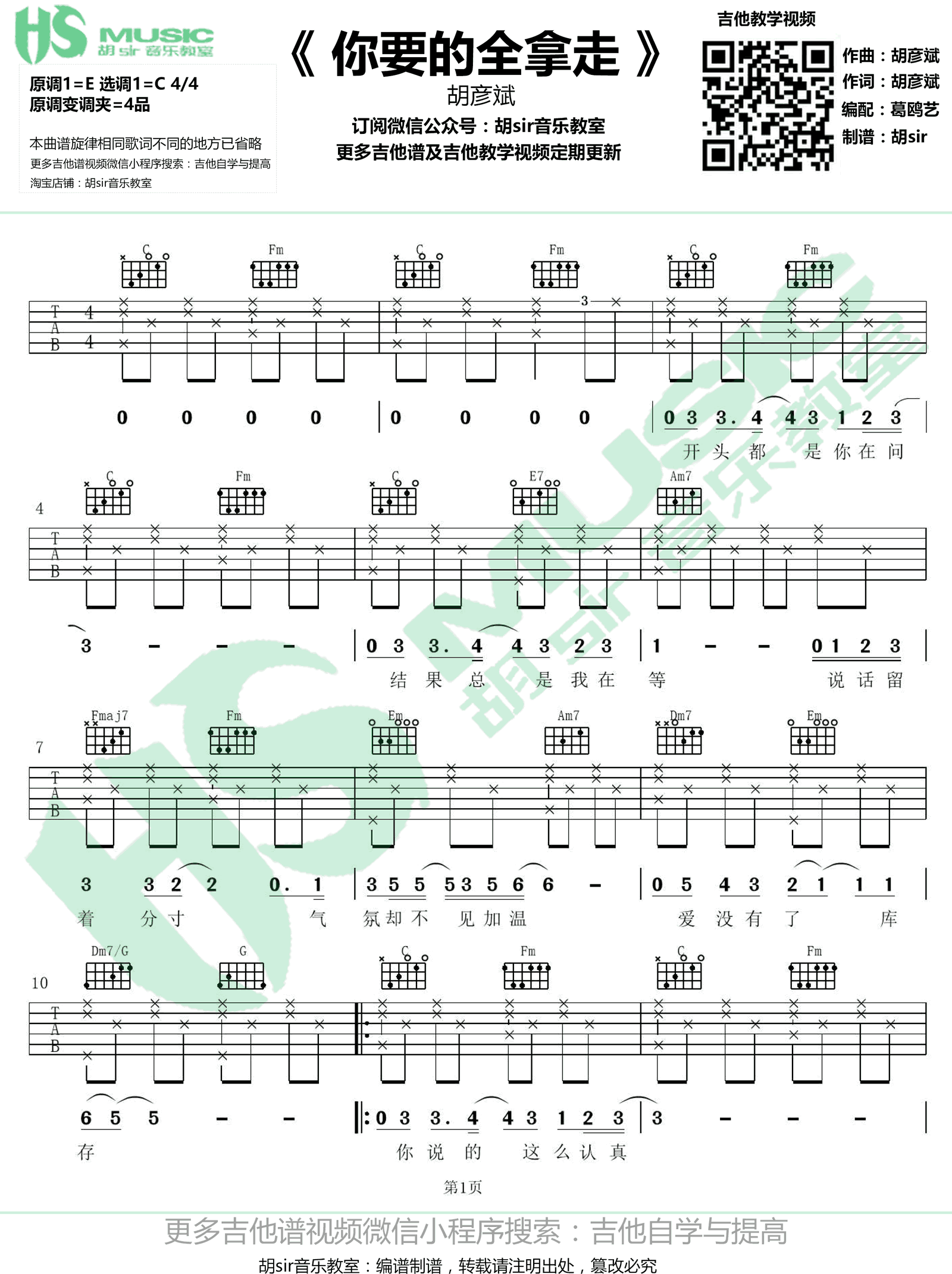 你要的全拿走吉他谱胡彦斌c调弹唱谱图片谱