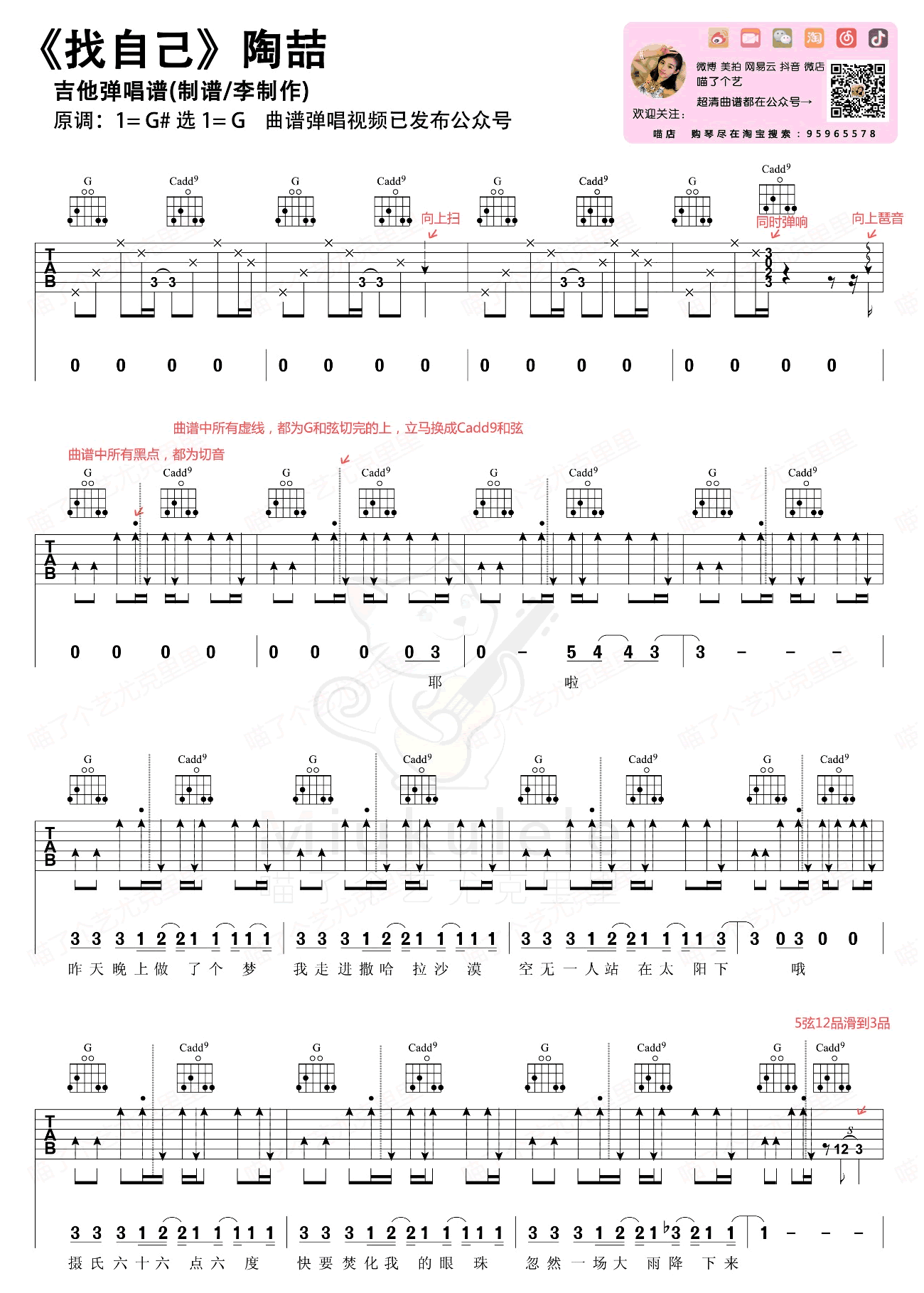 陶喆《找自己》吉他谱