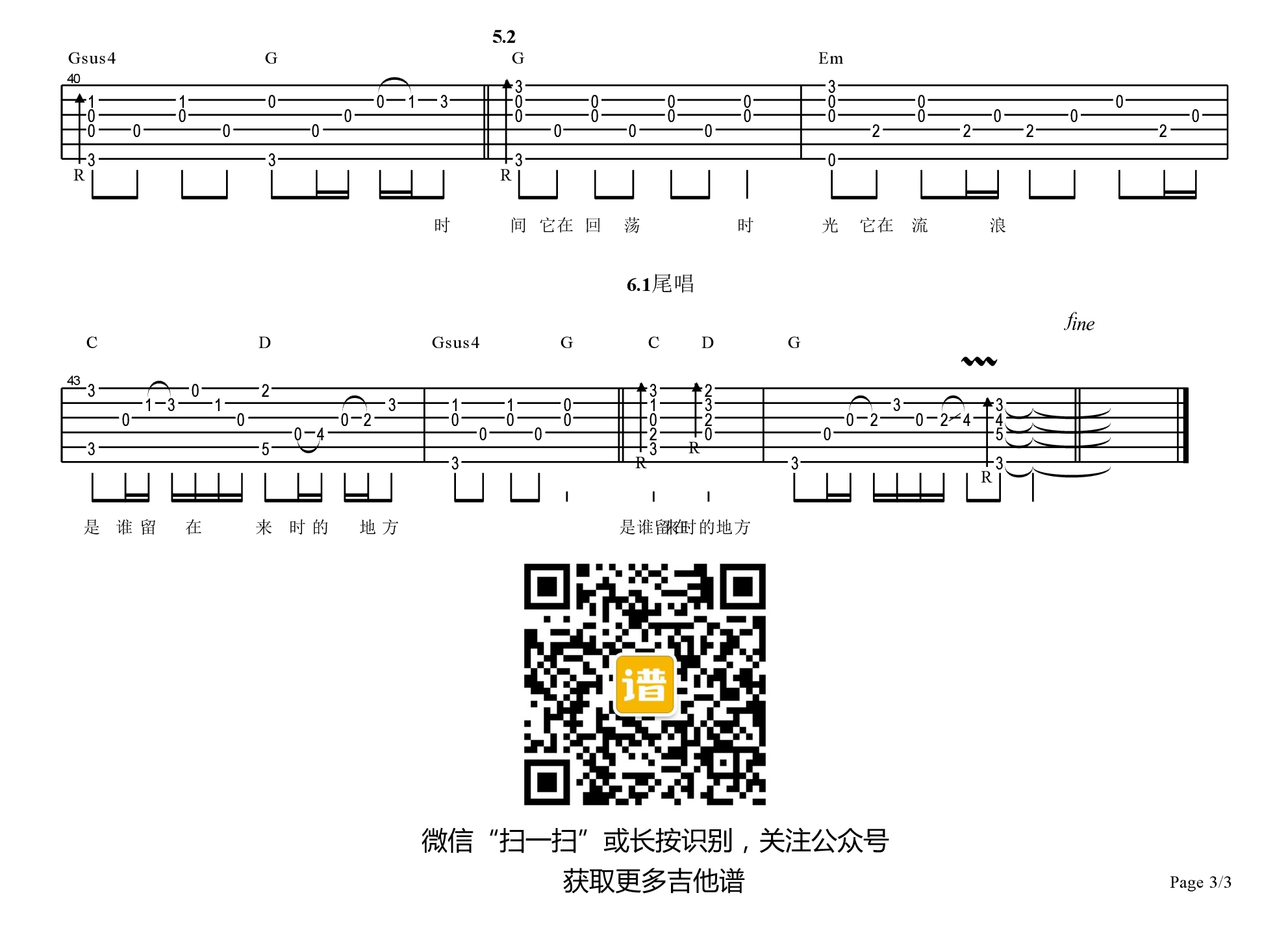 张婧懿《小屋》吉他谱