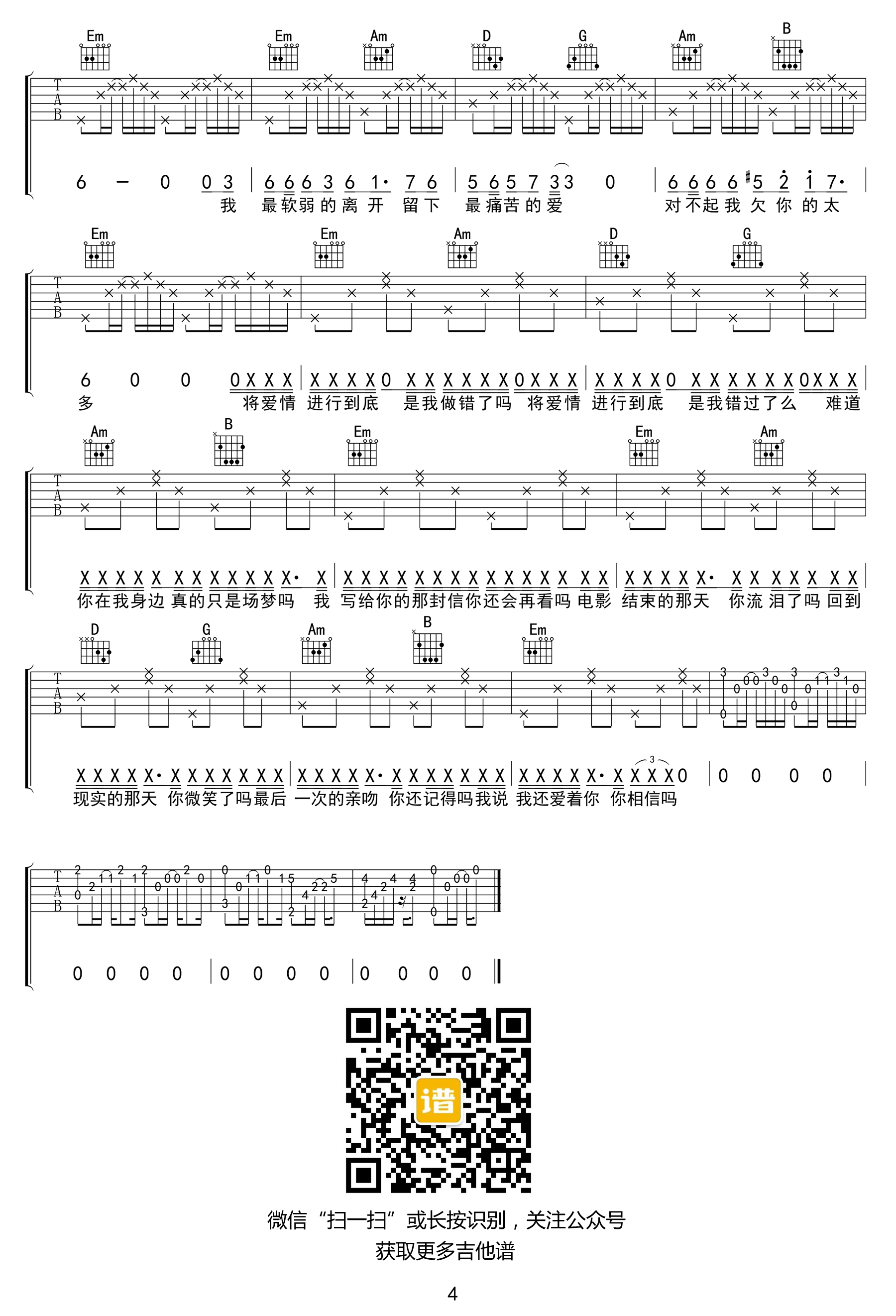 我还想她吉他谱_林俊杰_G调弹唱77%专辑版 - 吉他世界