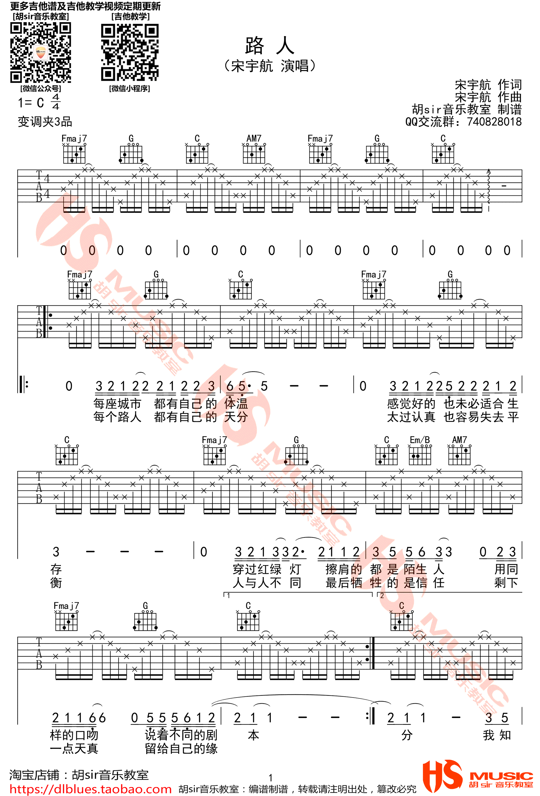 《路人》吉他谱