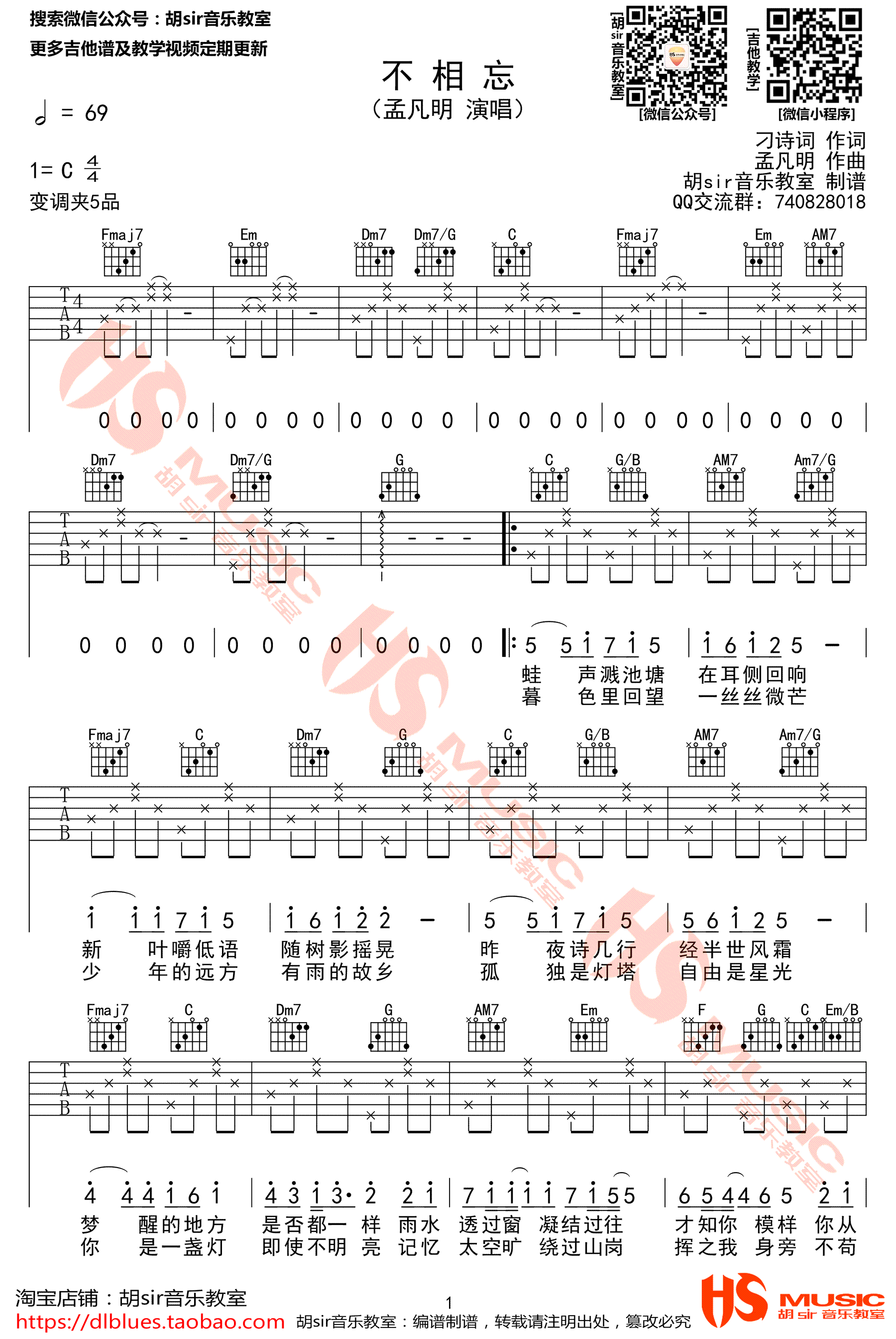 孟凡明《不相忘》吉他谱