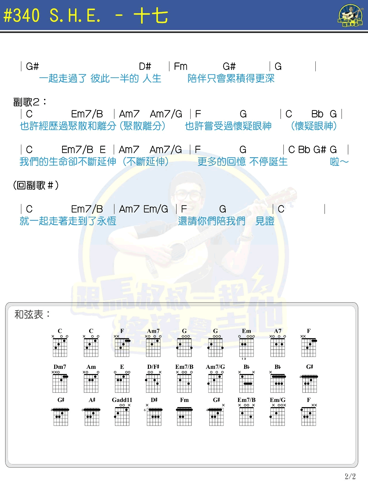 周笔畅《笔记》吉他谱_C调和弦指法_吉他六线谱简单高清弹唱版_17吉他网改编 - 升诚吉他网