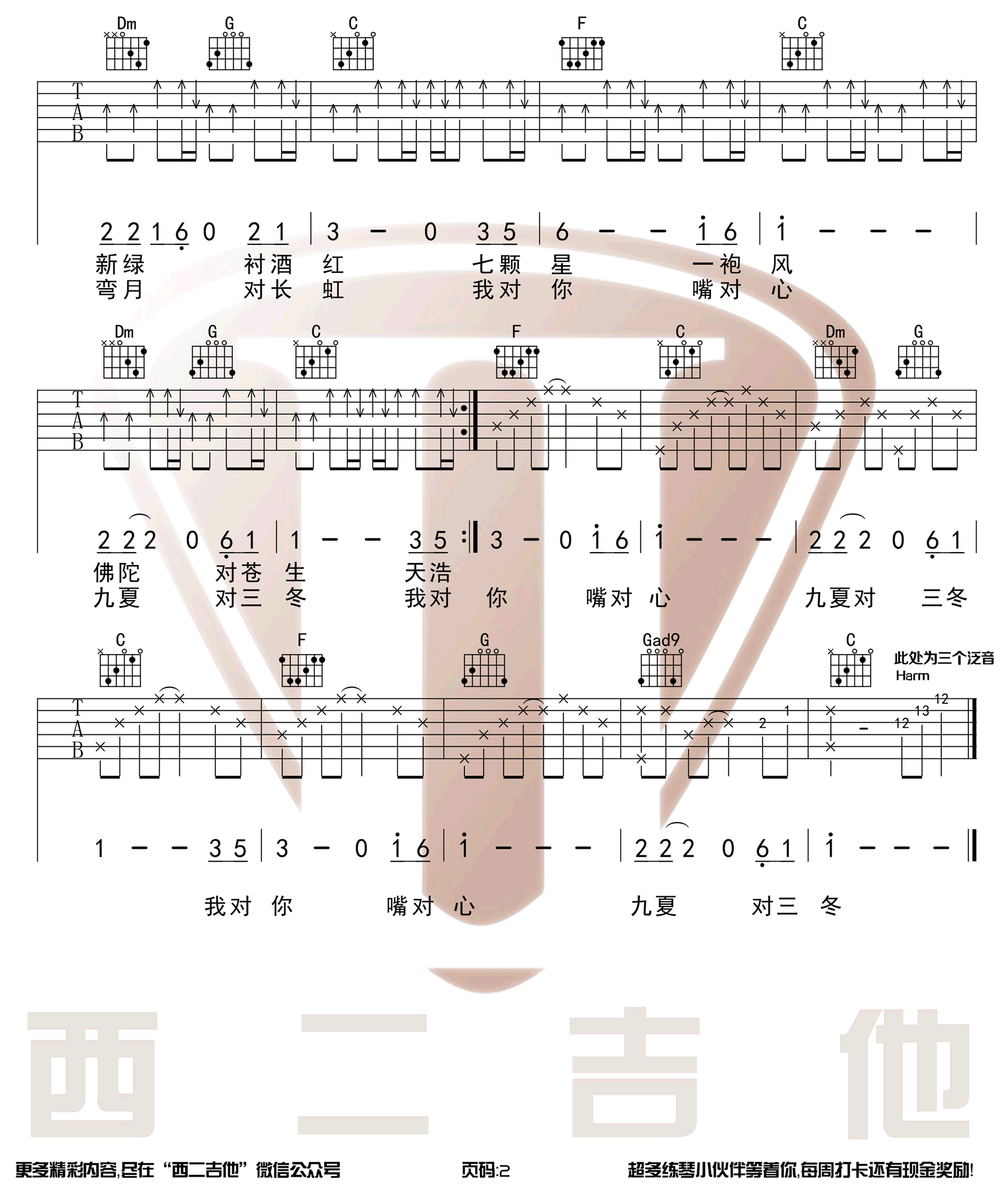 声律启蒙吉他谱 - 赵照 - C调吉他弹唱谱 - 琴谱网