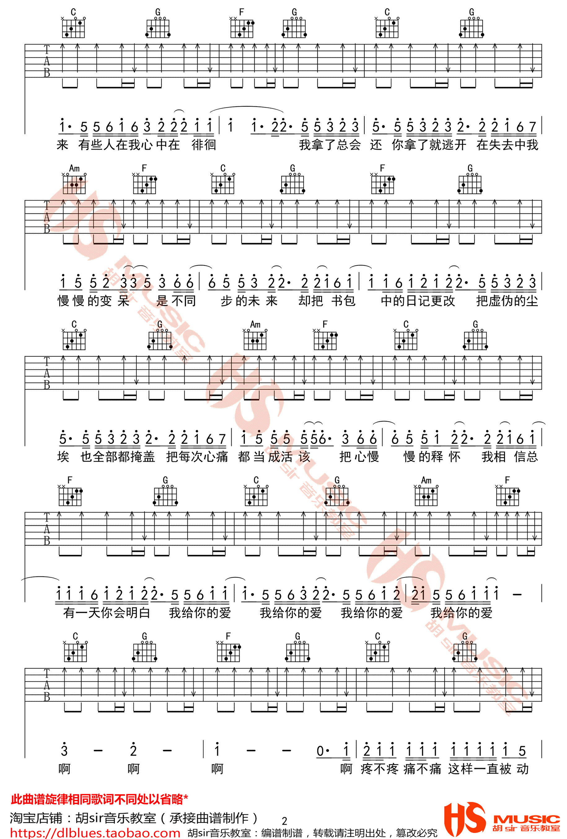 王大毛《去年夏天》吉他谱