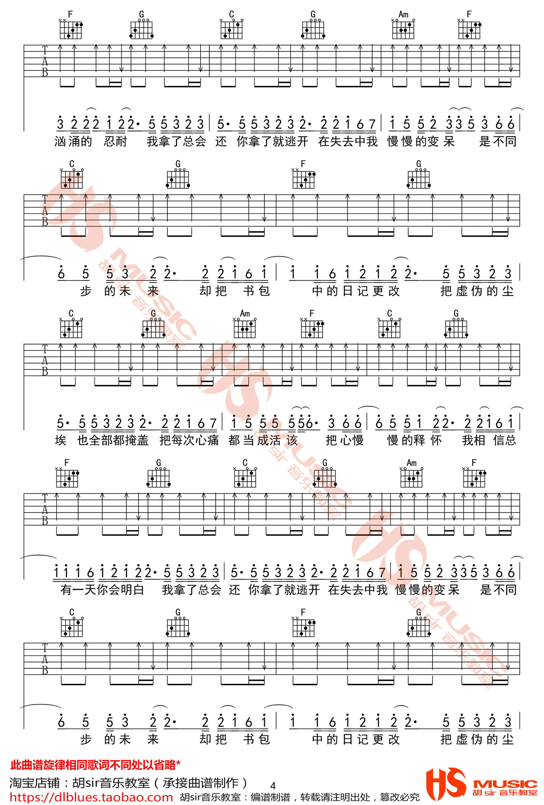 王大毛《去年夏天》吉他谱