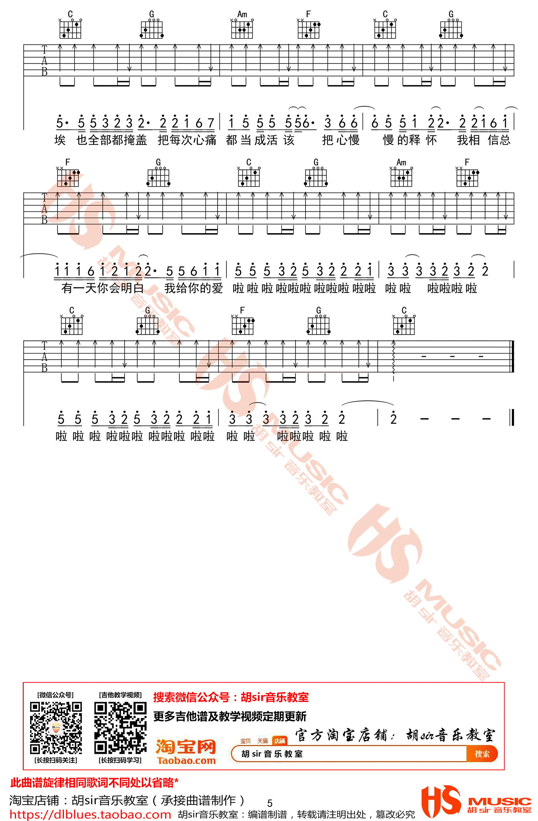 王大毛《去年夏天》吉他谱