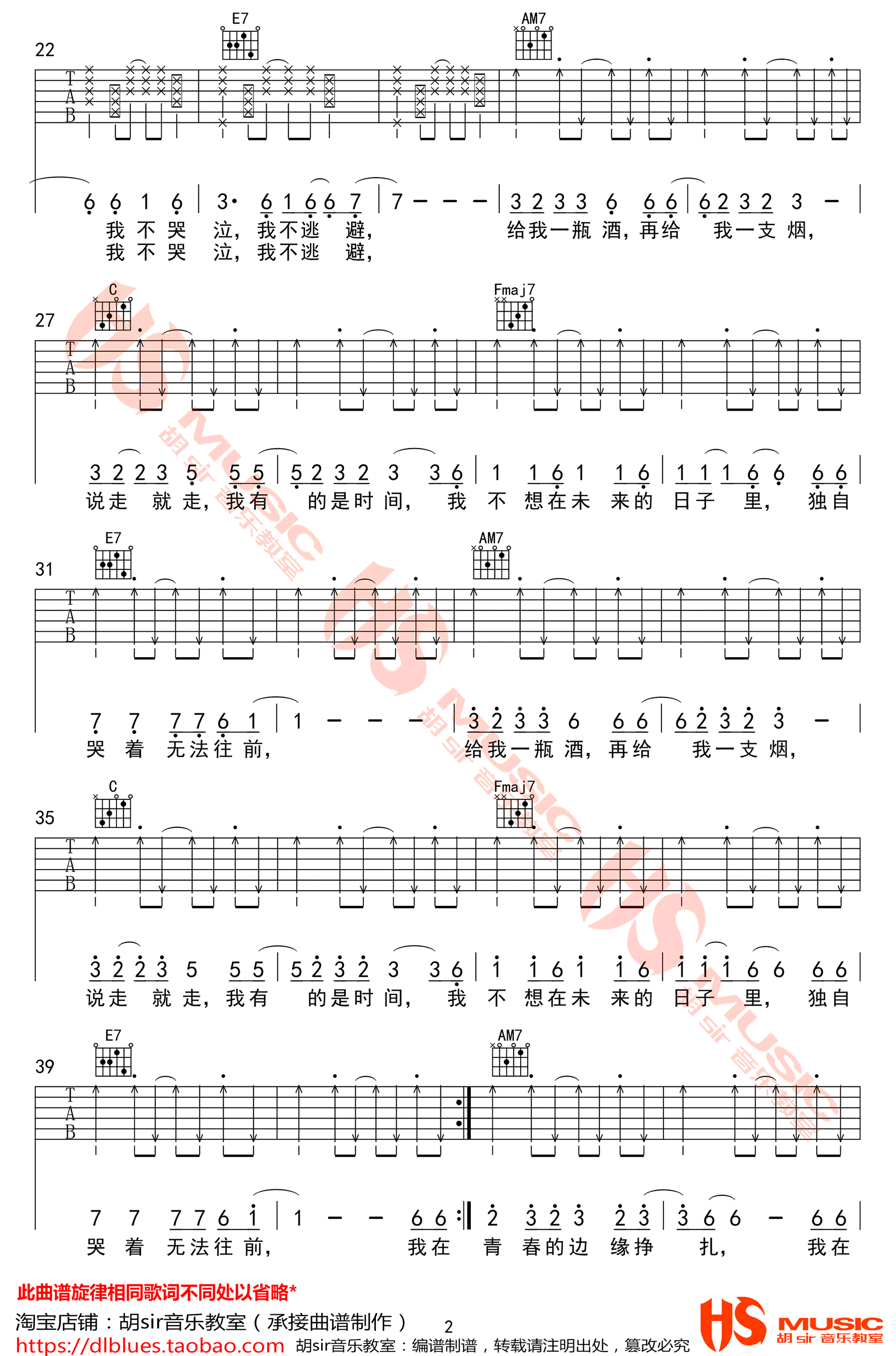 老王乐队《我还年轻我还年轻》吉他谱