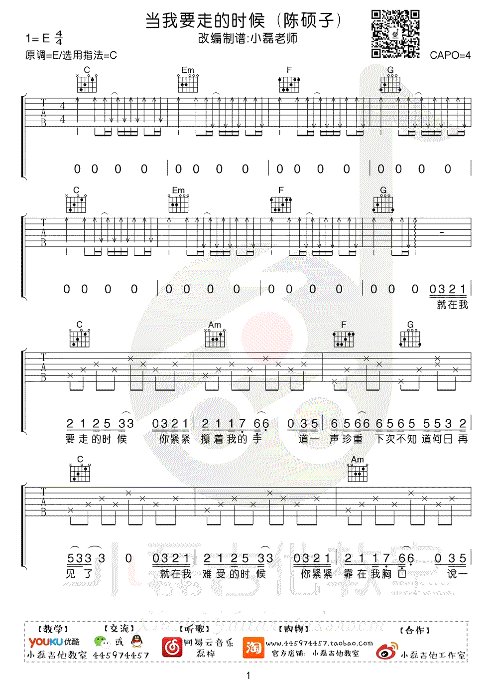 陈硕子《当我要走的时候》吉他谱