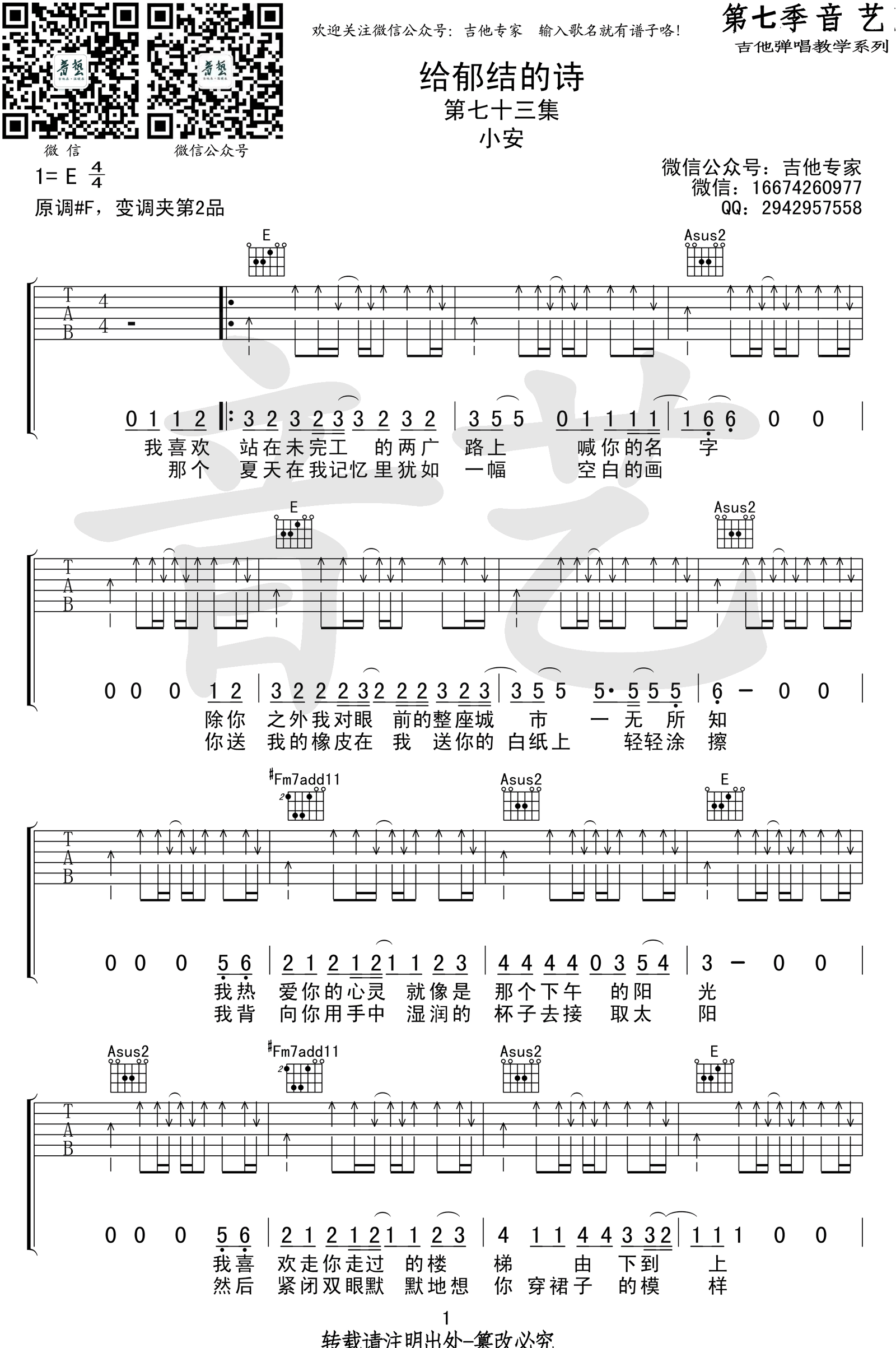 小安《给郁结的诗》吉他谱