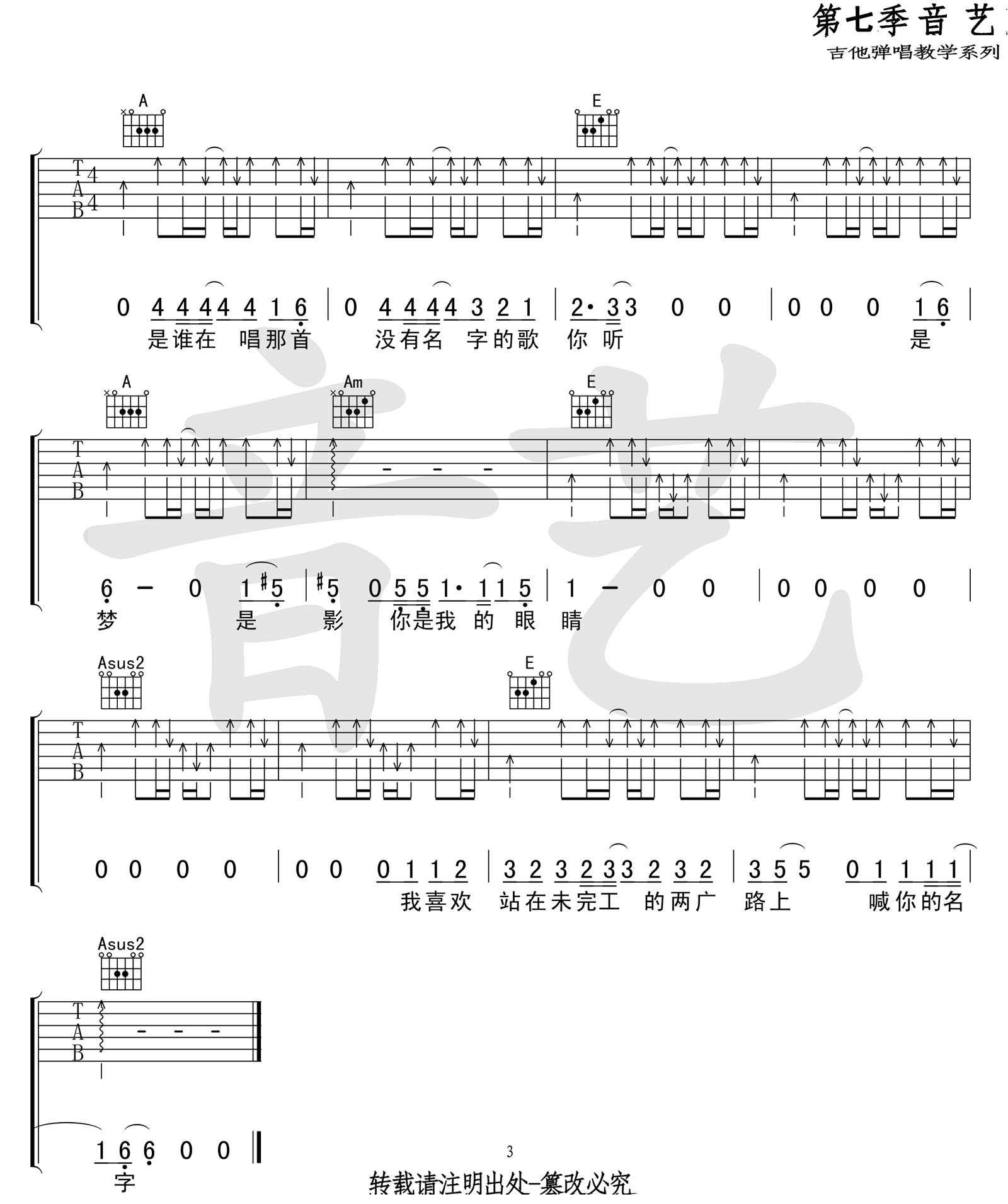 小安给郁结的诗吉他谱e调弹唱六线谱图片谱