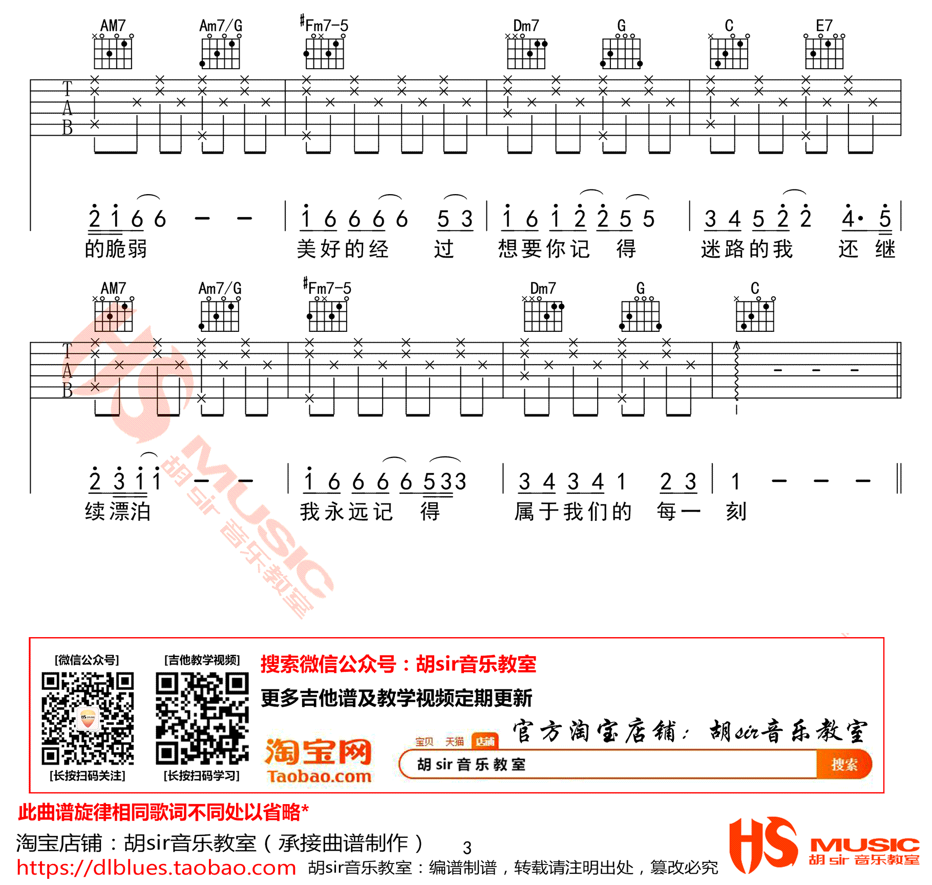 鹿晗《时间停了》吉他谱