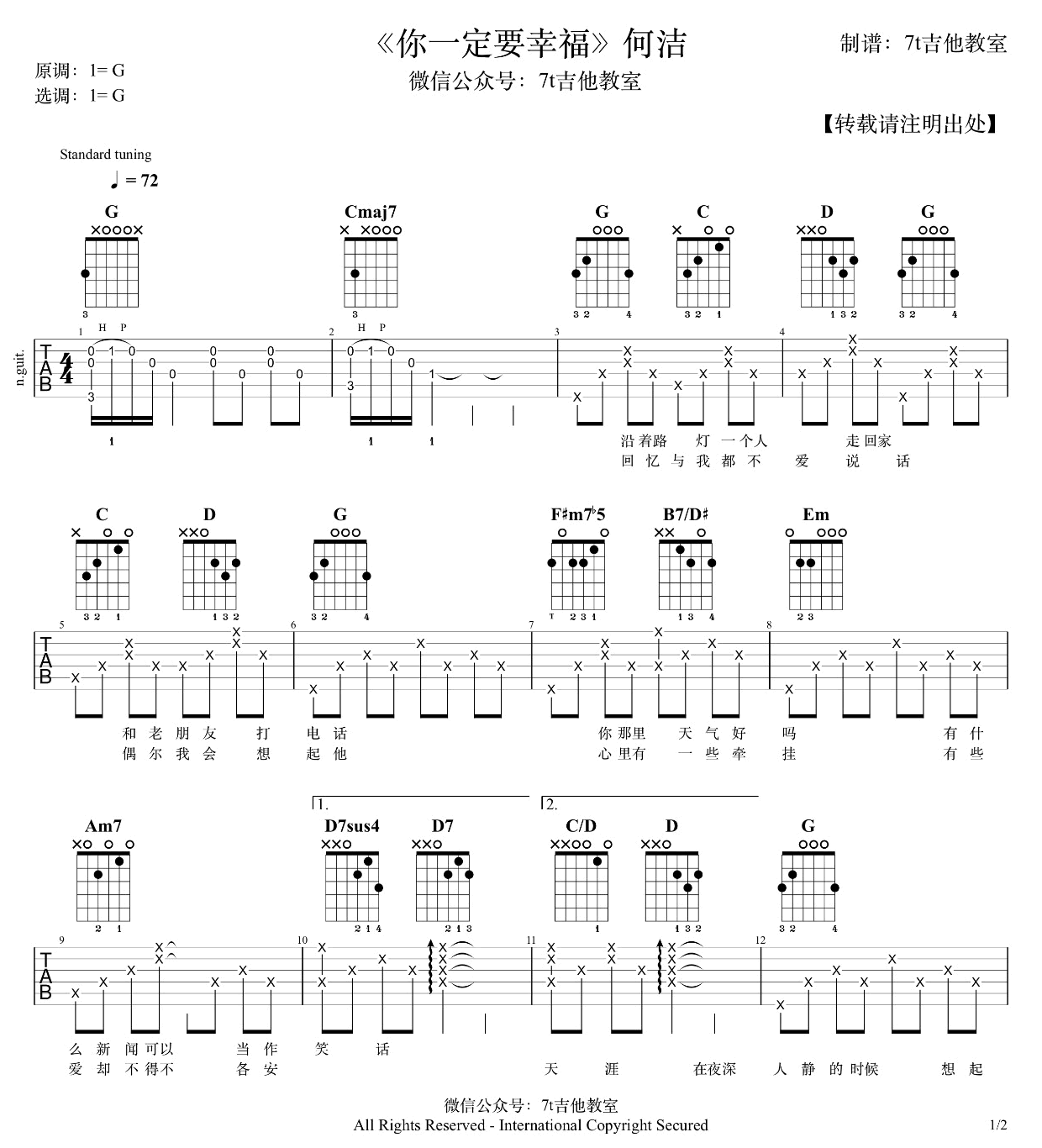 何洁《你一定要幸福》吉他谱