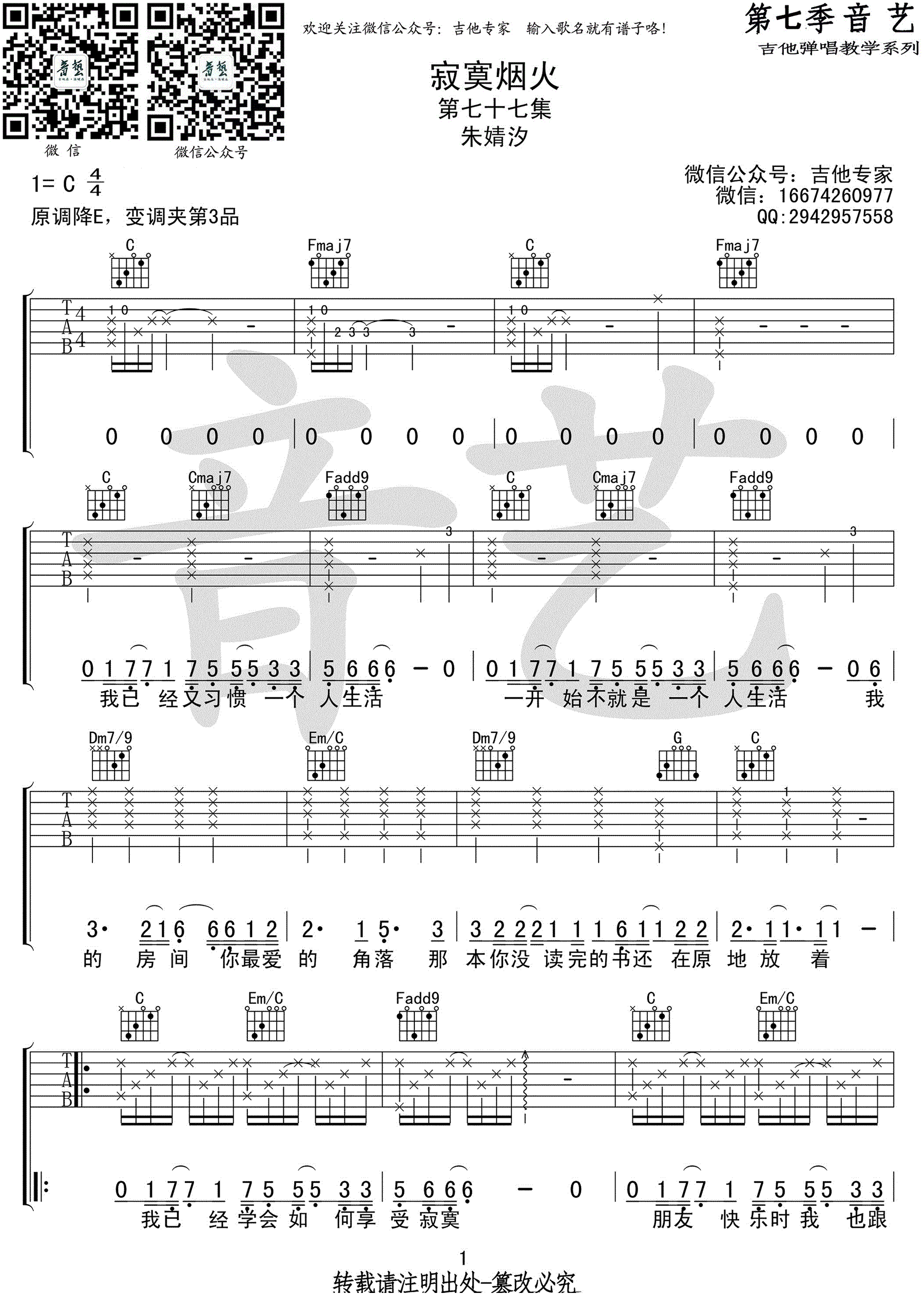 寂寞烟火吉他谱