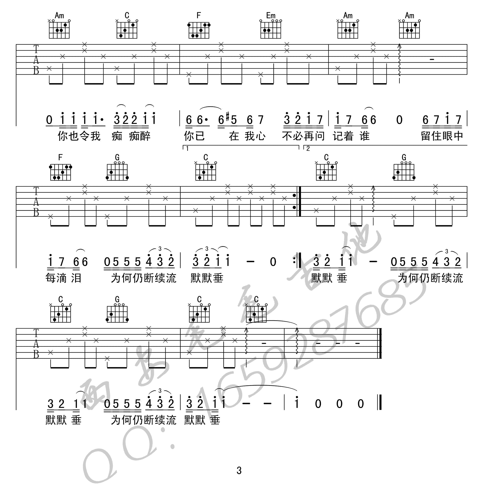 张国荣《风继续吹》吉他谱