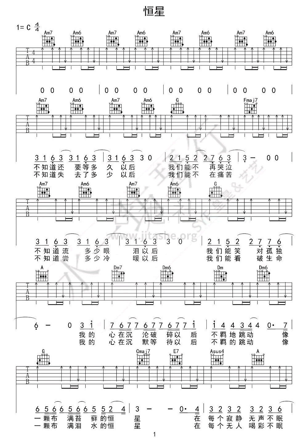 恒星吉他谱