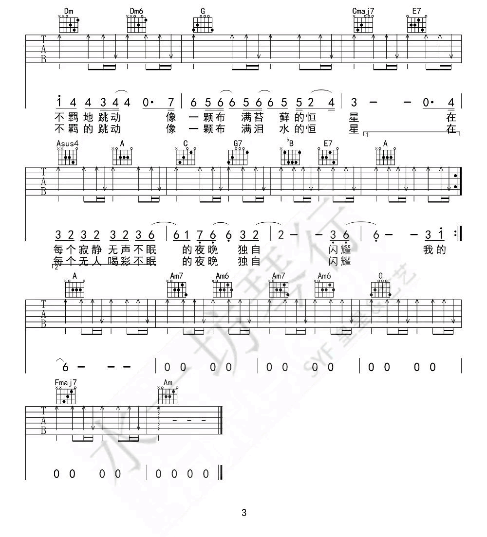 恒星吉他谱