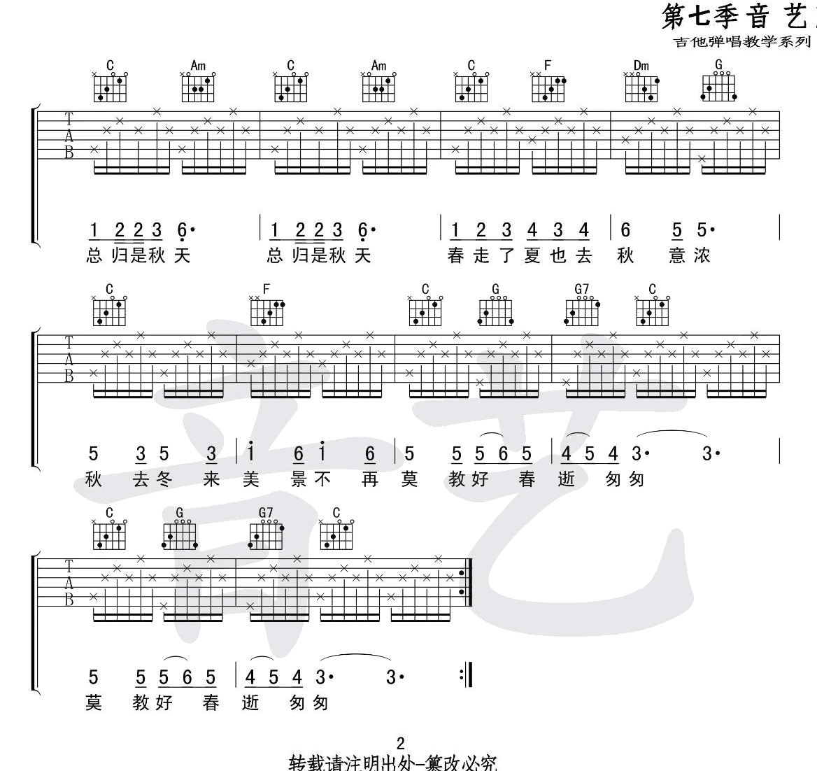 《秋蝉》吉他谱-刘文正-秋蝉E调双吉他版 - W吉他谱