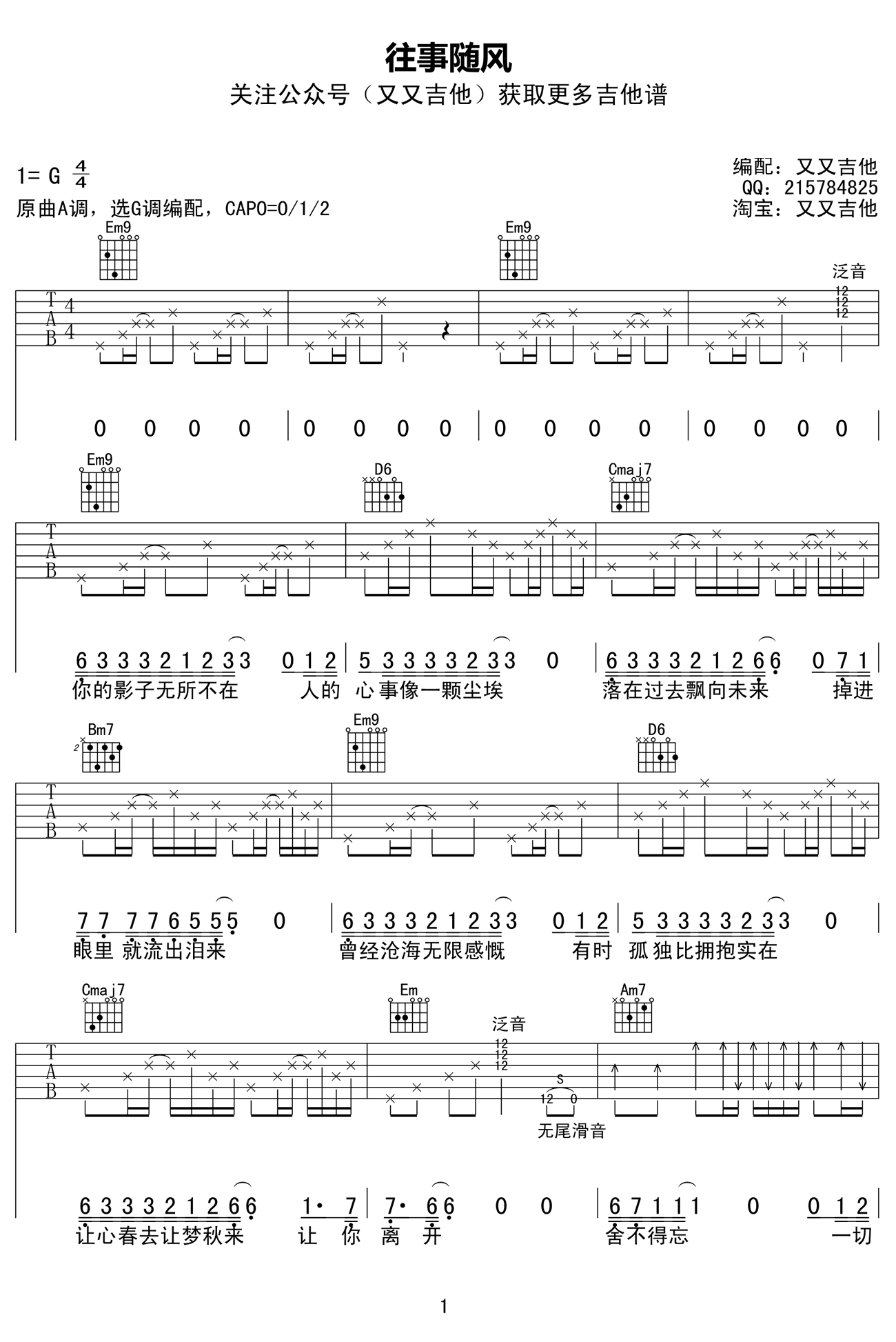往事随风吉他谱