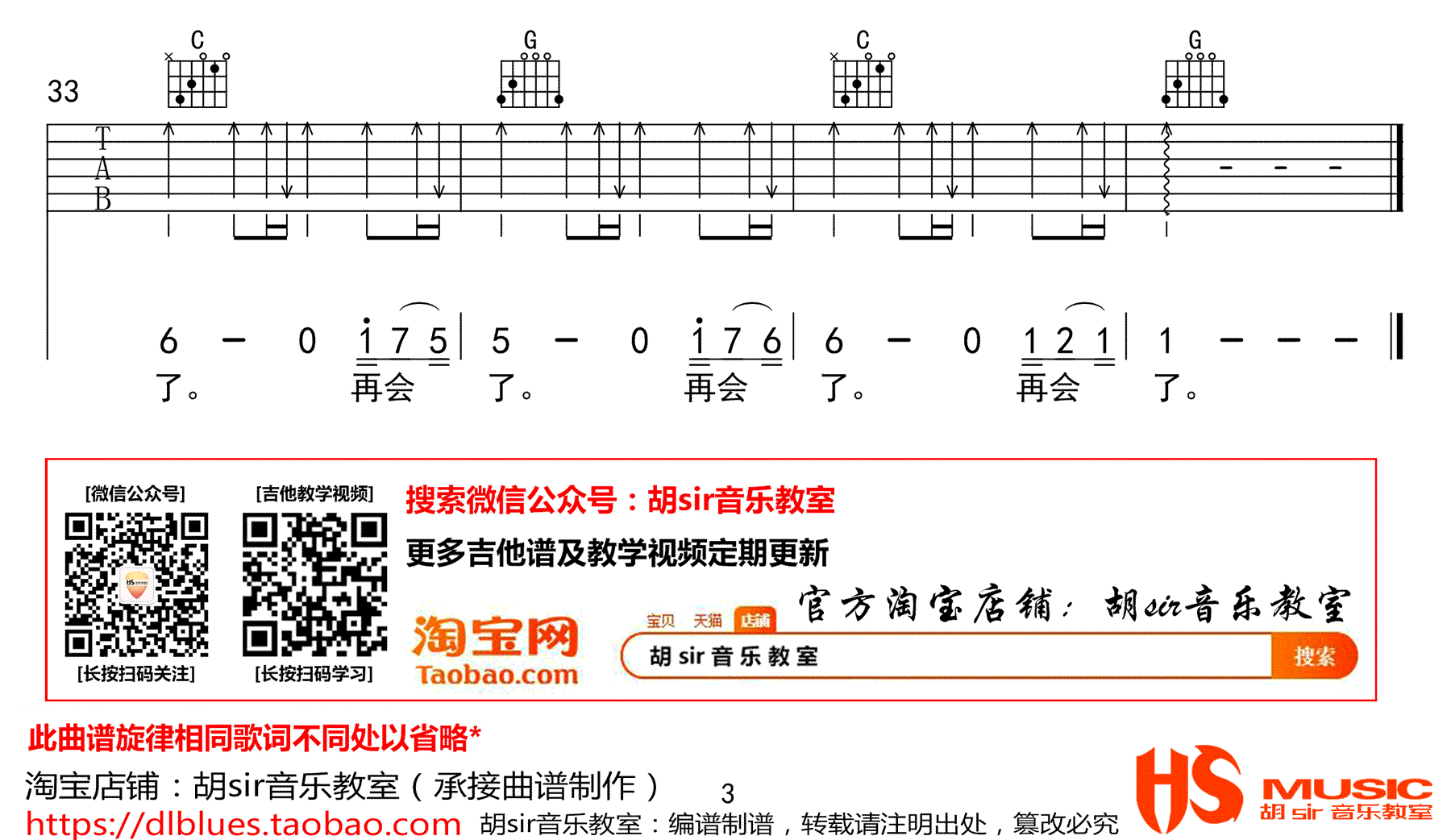 至此吉他谱 房东的猫《至此》G调六线谱 - G调吉他谱大全 - 吉他之家