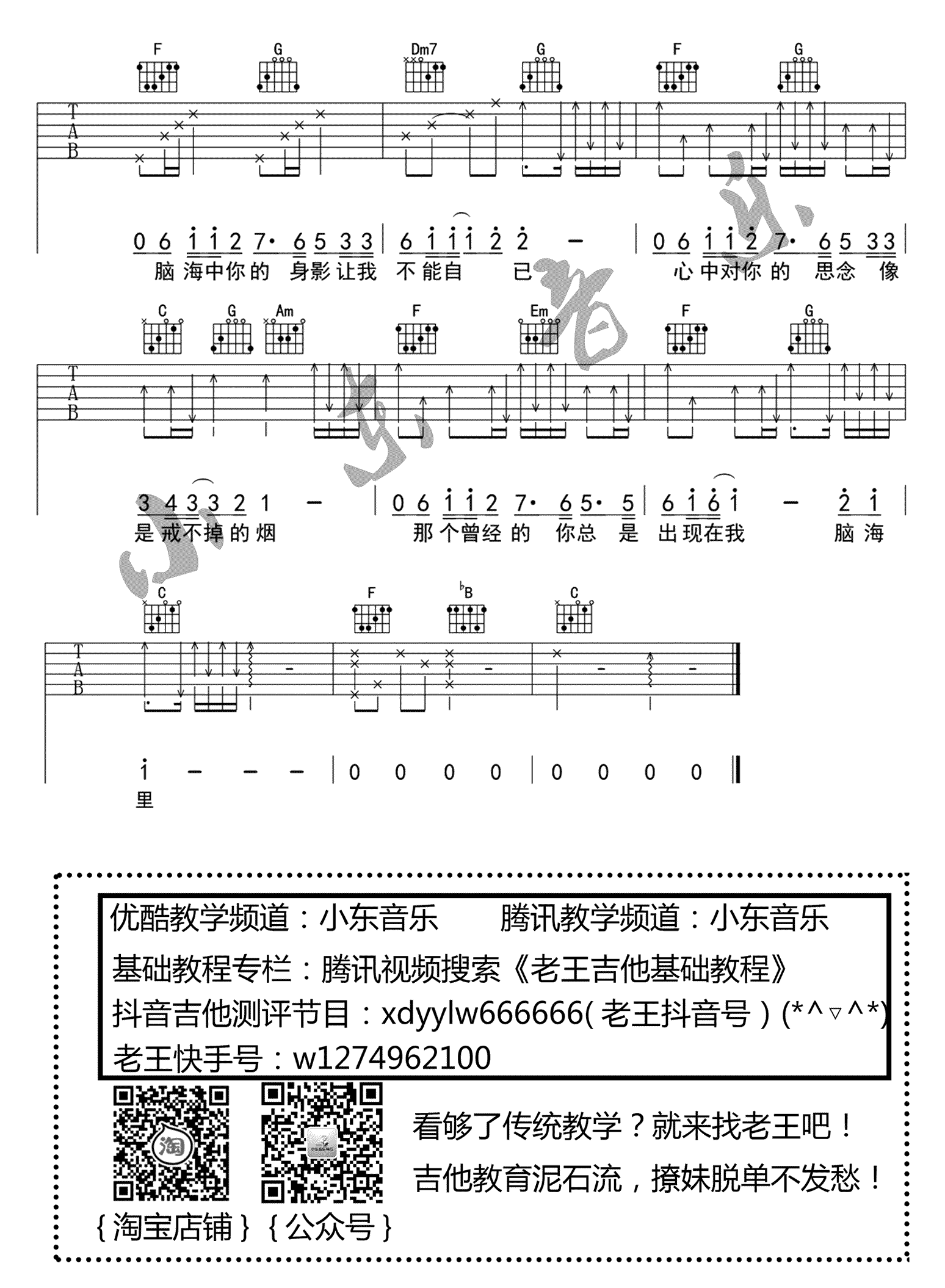 思念你吉他谱