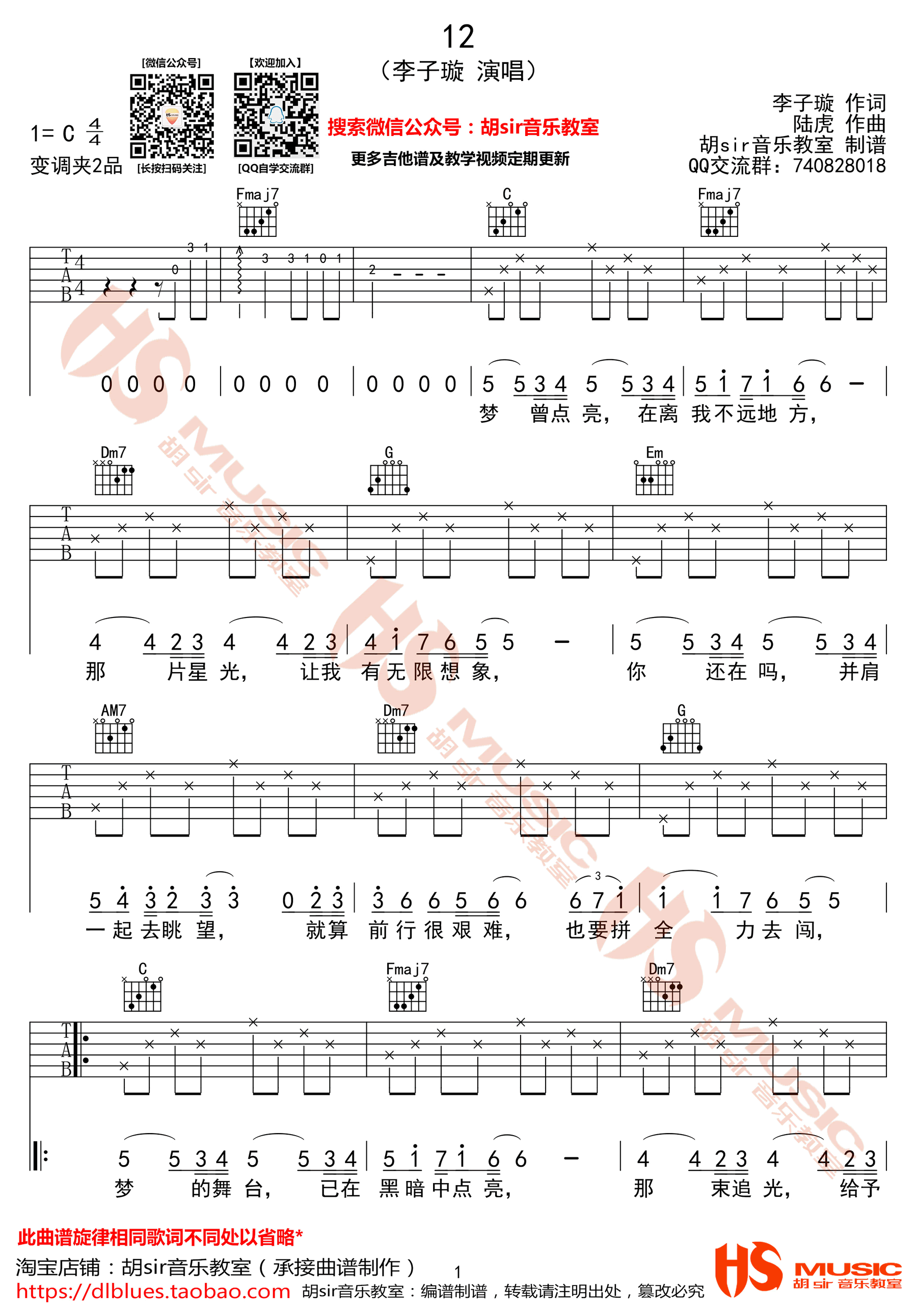 李子璇《12》吉他谱