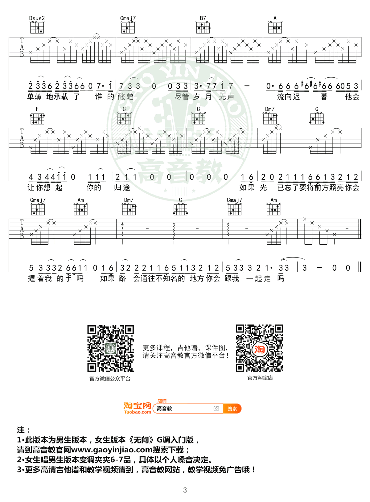 无问吉他谱 - 毛不易 - 吉他弹唱谱 - 琴谱网