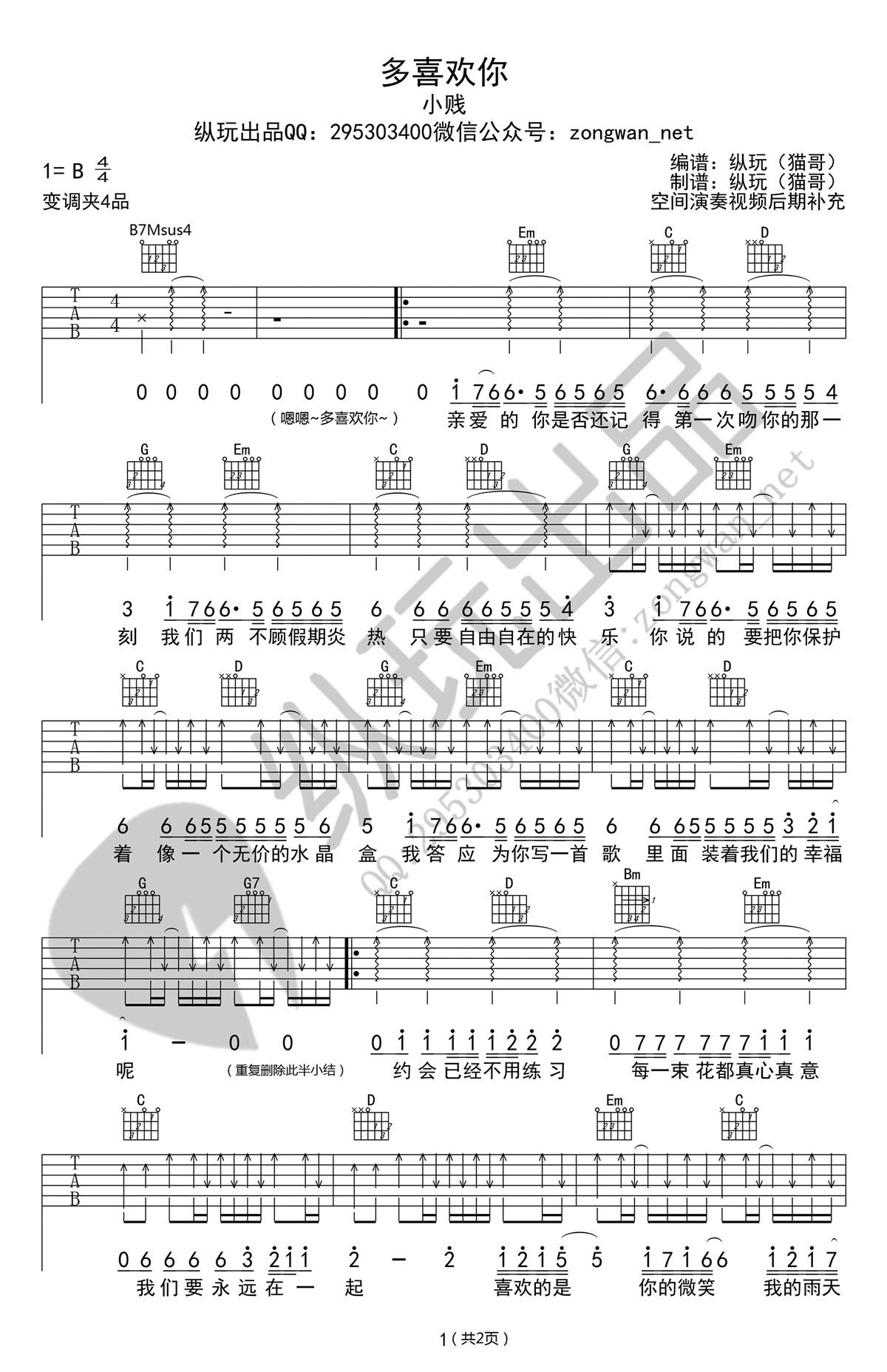 多喜欢你吉他谱