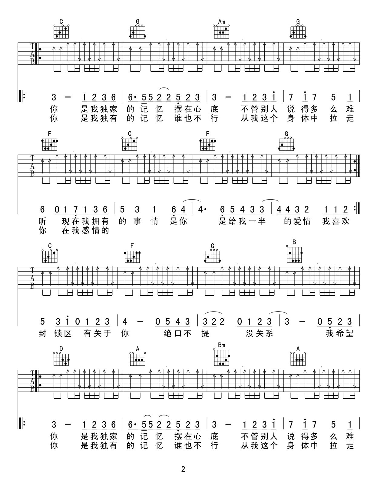 独家记忆吉他谱