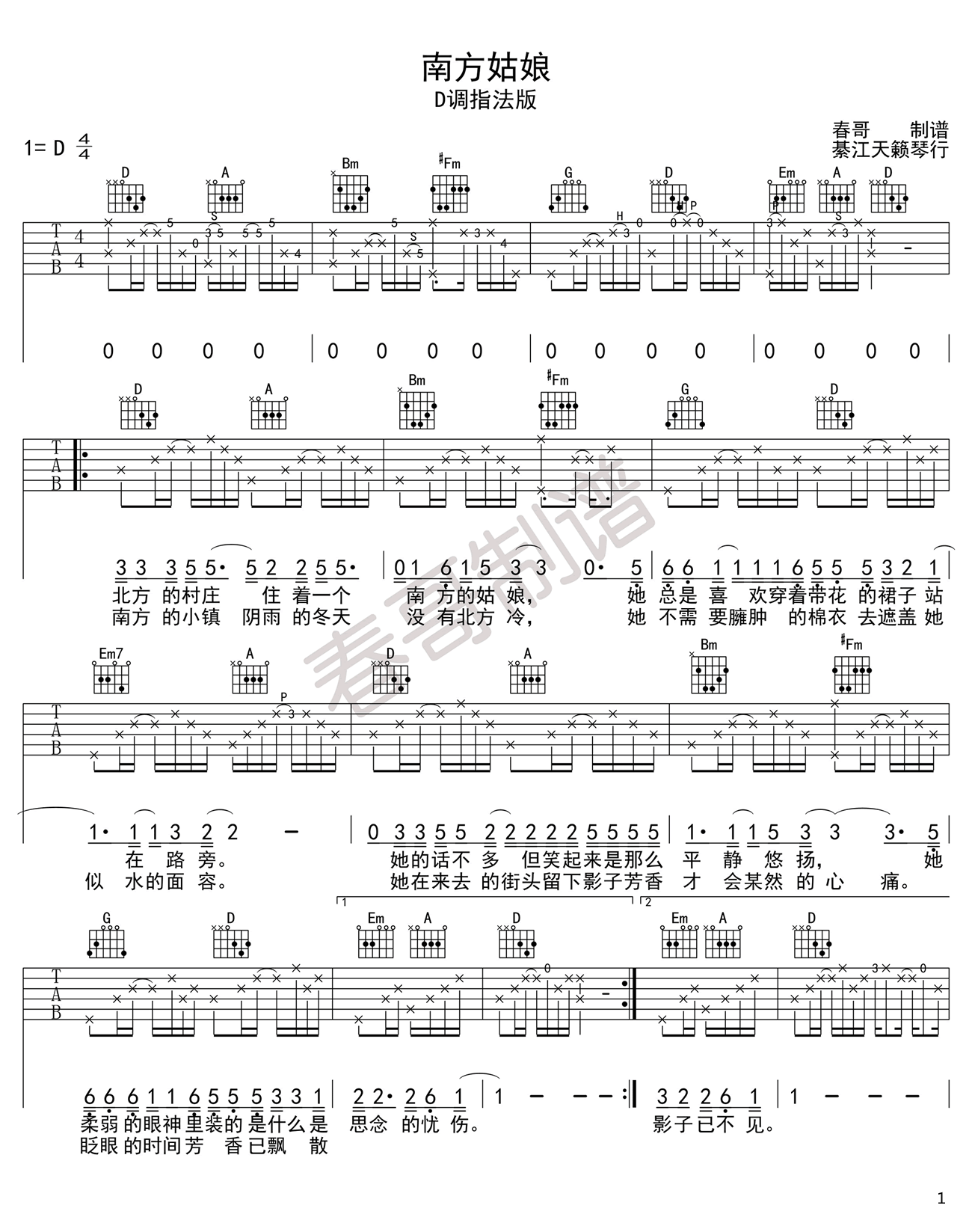 南方姑娘吉他谱