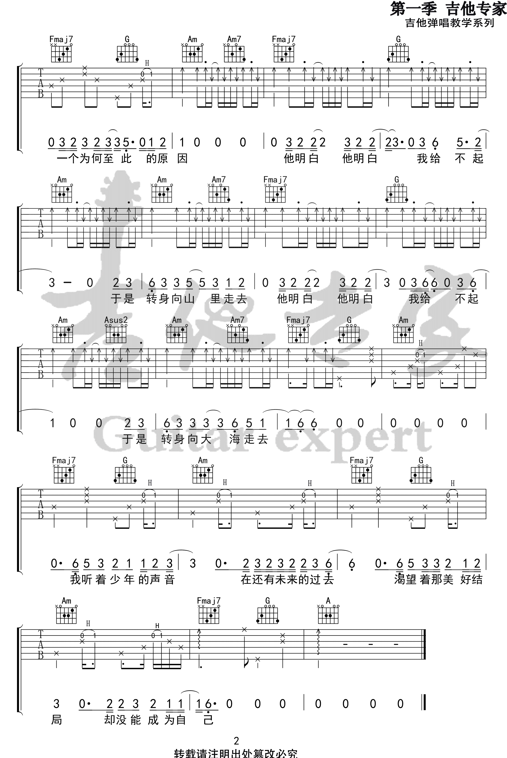 《山海》吉他谱