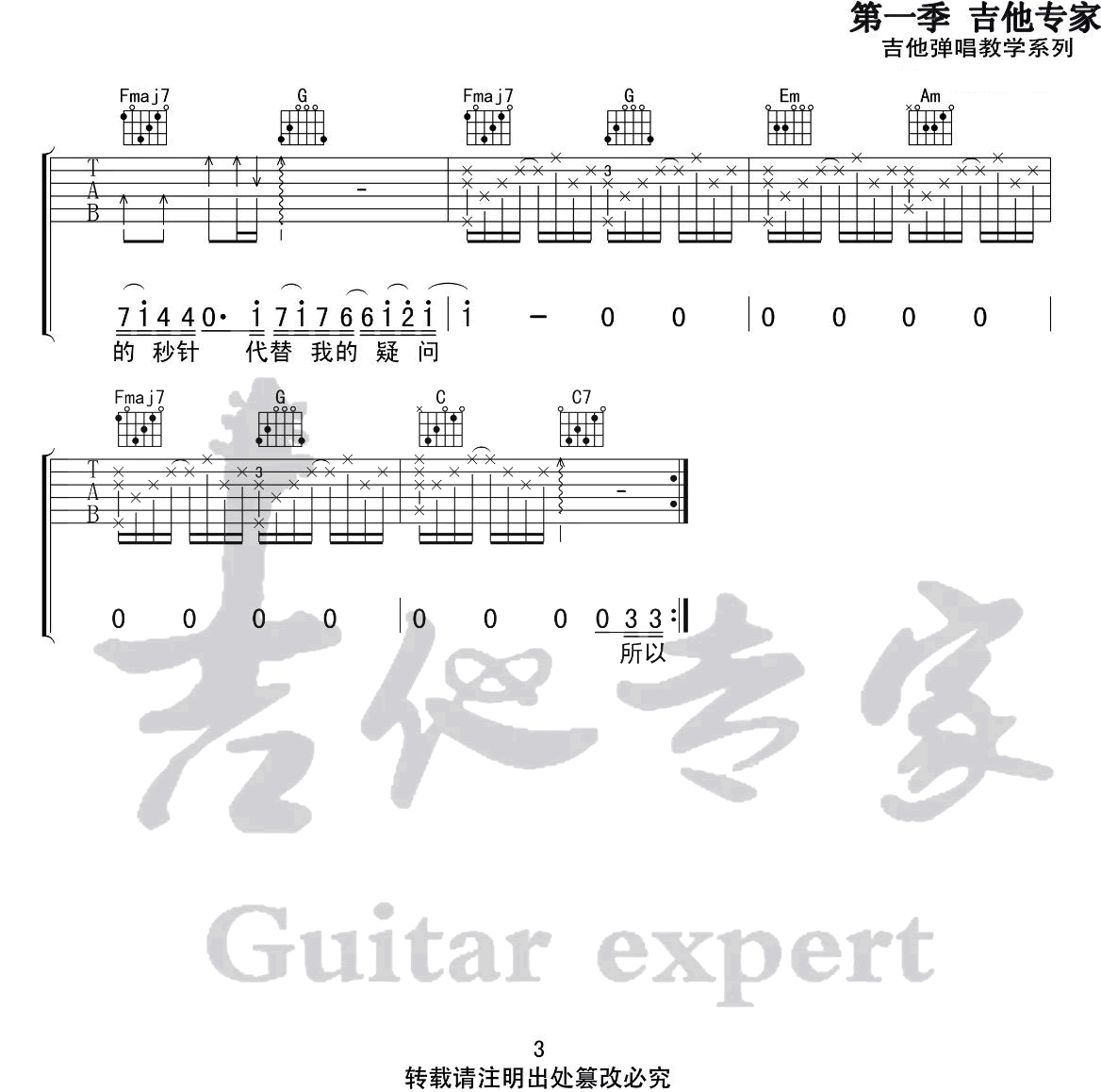 天份 薛之谦原版吉他谱C调六线PDF谱吉他谱-虫虫吉他谱免费下载