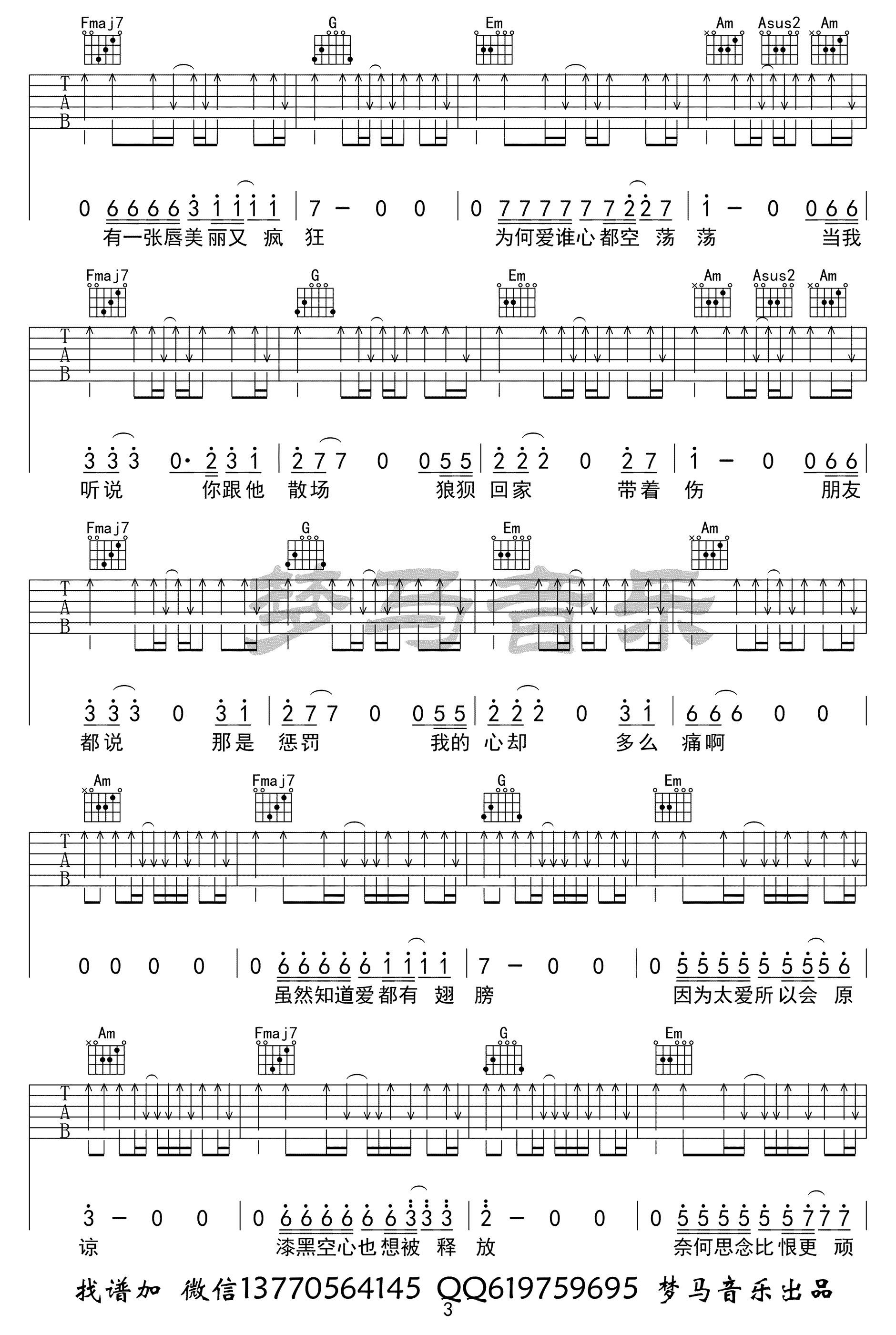 《空心》副歌扫弦版吉他谱 - 光泽C调六线谱 - 中级高清图片谱 - 拍子4/4拍 - 易谱库