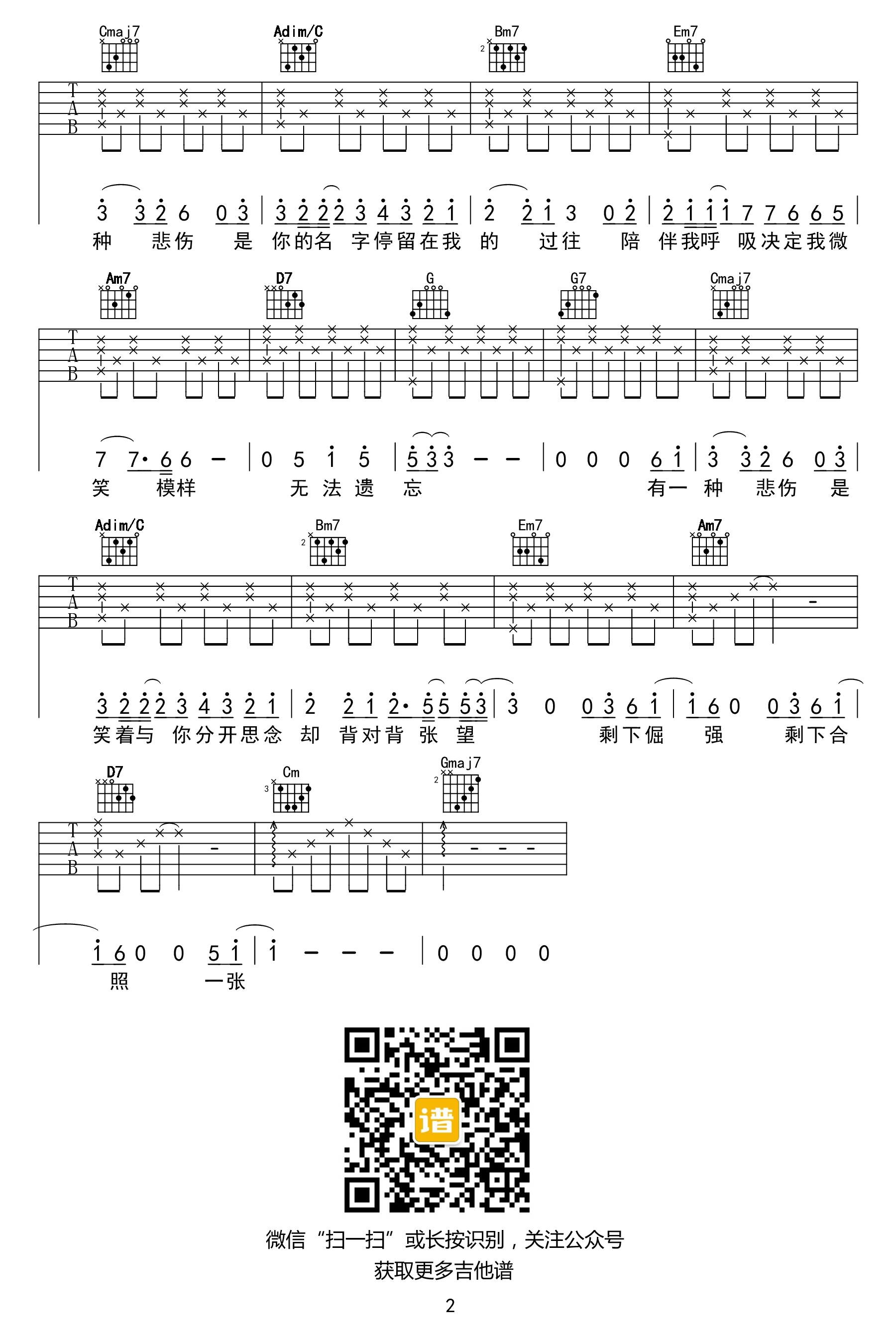 有一种悲伤吉他谱 A-Lin G调弹唱谱 无限延音编配-曲谱网