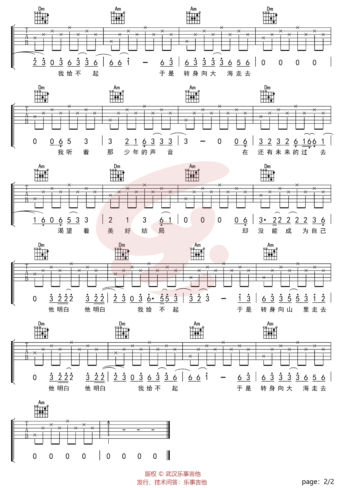 山海吉他谱-万豹《山海》C调弹唱谱-原版六线谱-曲谱热