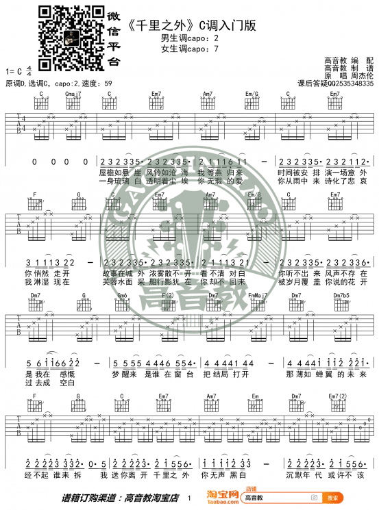 《千里之外》吉他谱