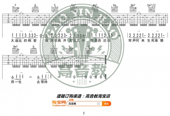 《千里之外》吉他谱