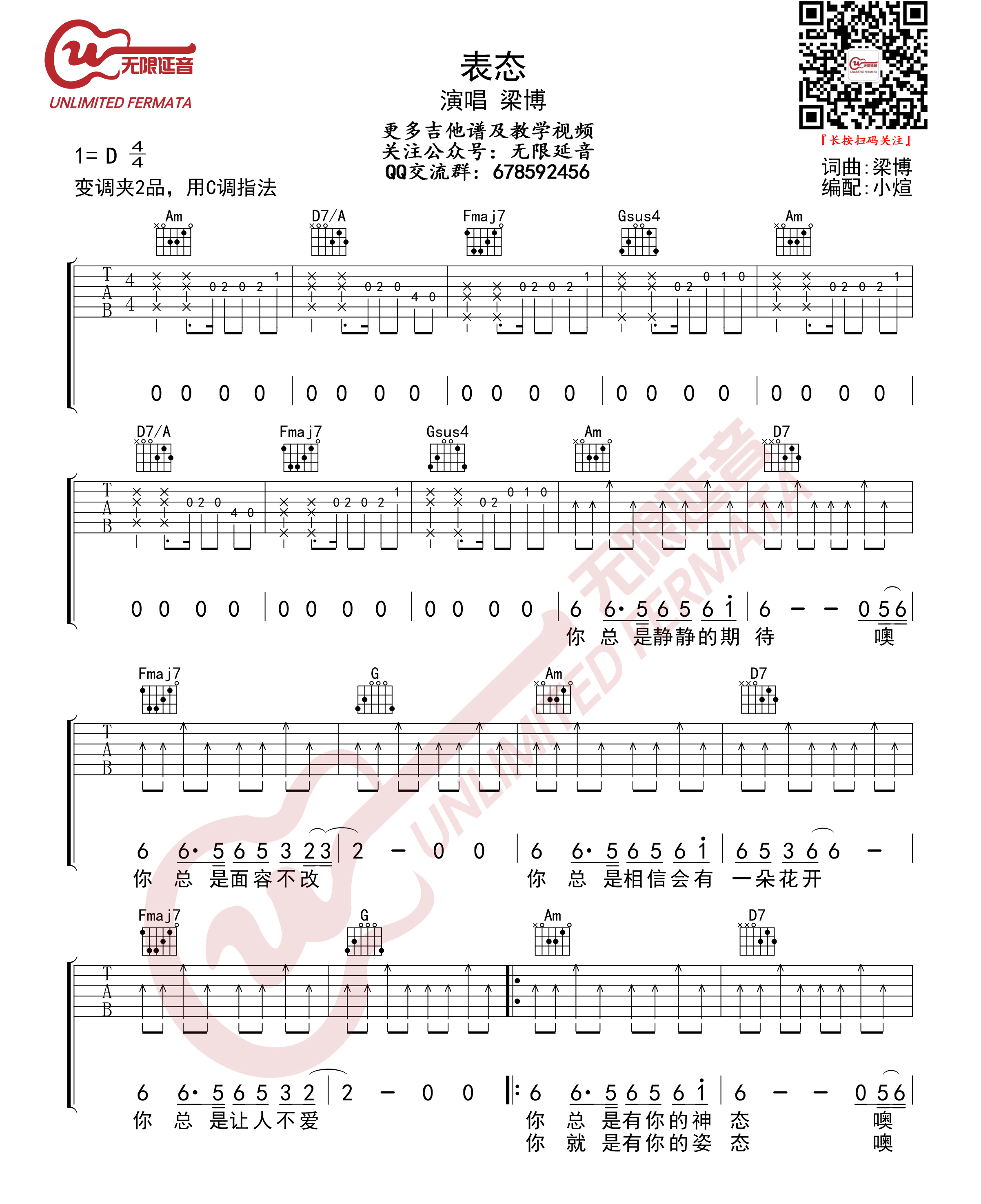 梁博《表态》吉他谱