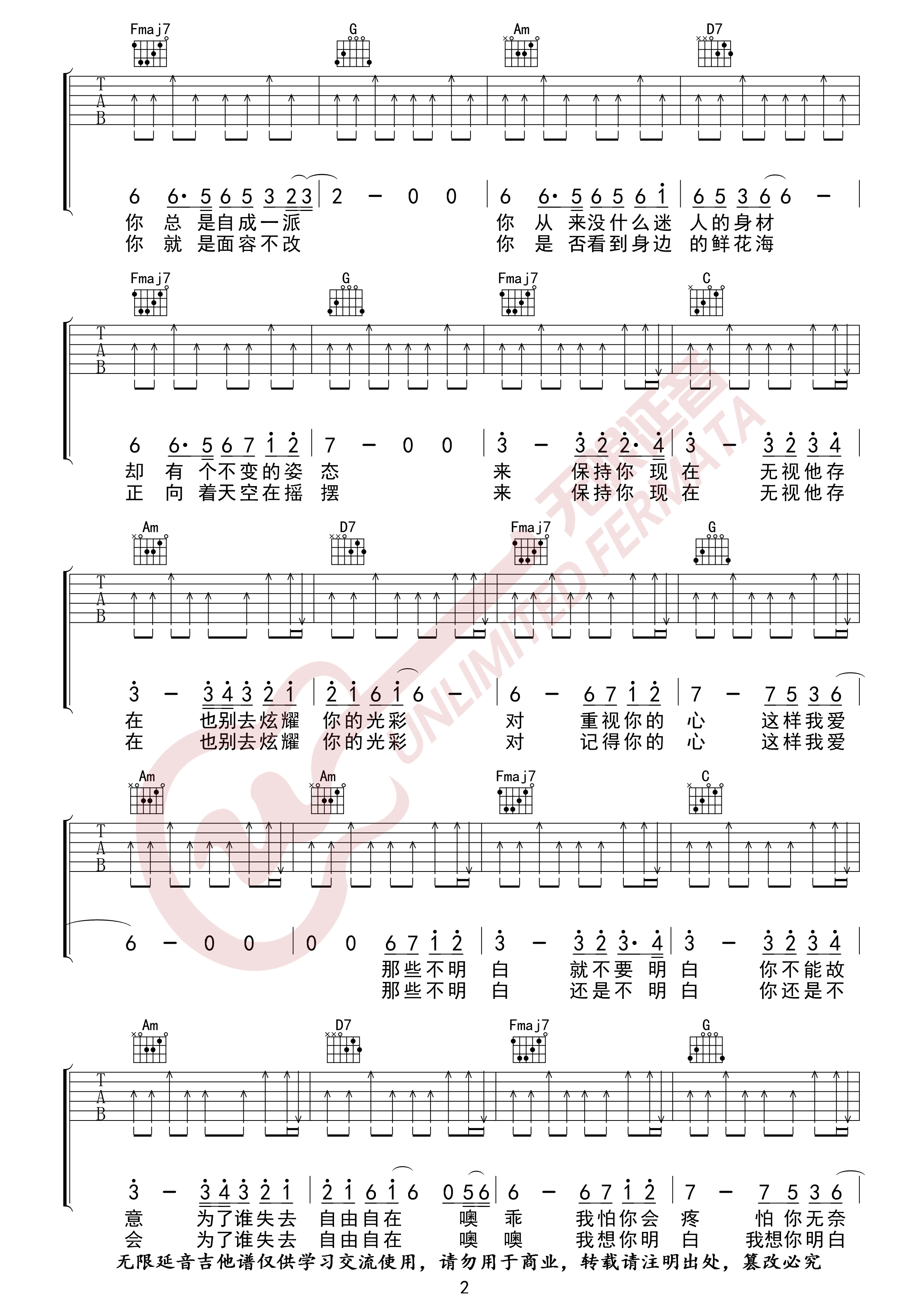 梁博《表态》吉他谱
